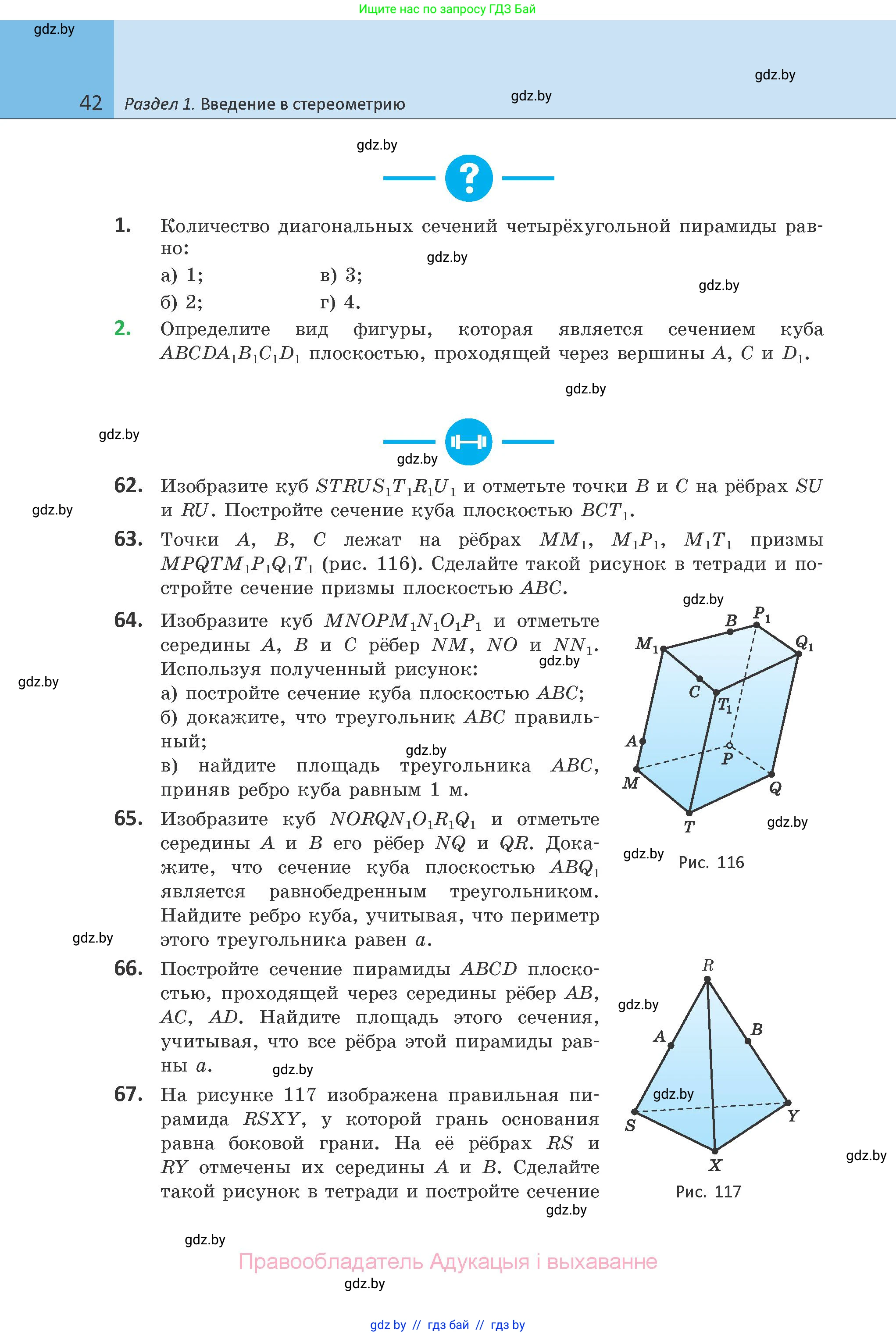 Геометрия, 10 класс Учебник, авторы: Латотин Леонид Александрович, Чеботаревский Борис Дмитриевич, Горбунова Ирина Владимировна, издательство Адукацыя i выхаванне, Минск, 2020, белого цвета, страница 42