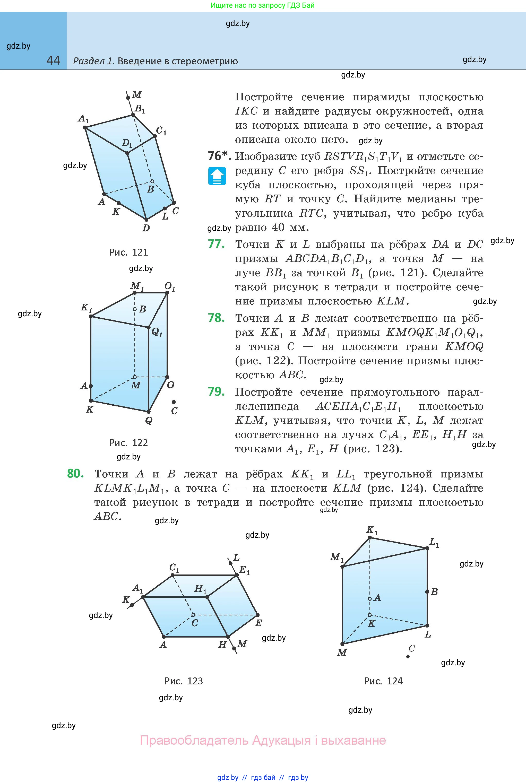 Геометрия, 10 класс Учебник, авторы: Латотин Леонид Александрович, Чеботаревский Борис Дмитриевич, Горбунова Ирина Владимировна, издательство Адукацыя i выхаванне, Минск, 2020, белого цвета, страница 44