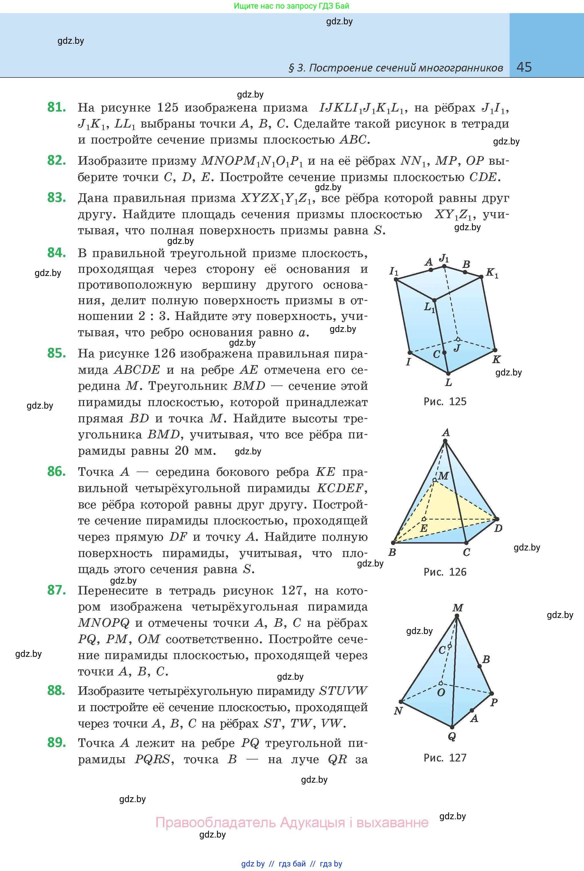 Геометрия, 10 класс Учебник, авторы: Латотин Леонид Александрович, Чеботаревский Борис Дмитриевич, Горбунова Ирина Владимировна, издательство Адукацыя i выхаванне, Минск, 2020, белого цвета, страница 45