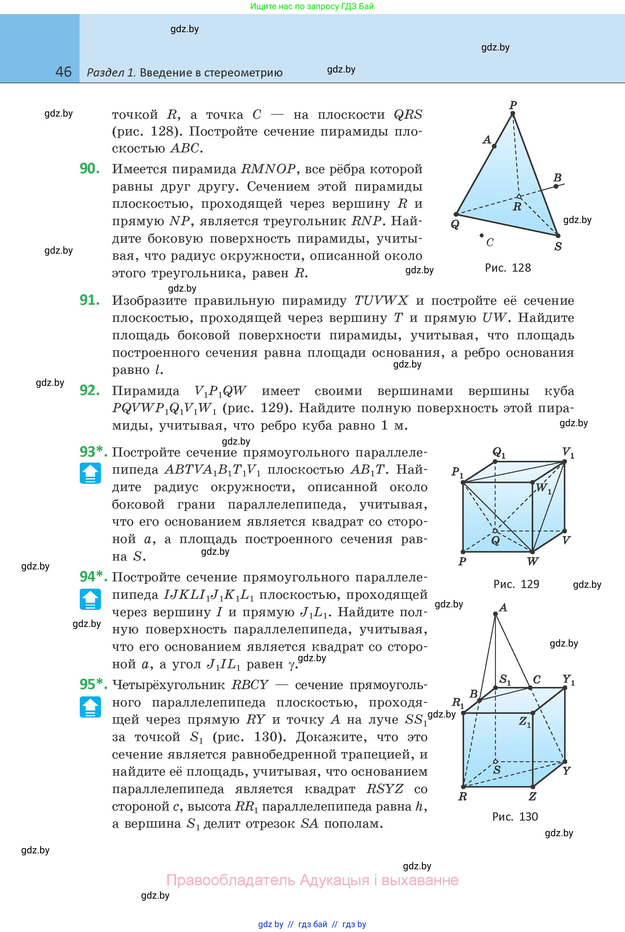 Геометрия, 10 класс Учебник, авторы: Латотин Леонид Александрович, Чеботаревский Борис Дмитриевич, Горбунова Ирина Владимировна, издательство Адукацыя i выхаванне, Минск, 2020, белого цвета, страница 46