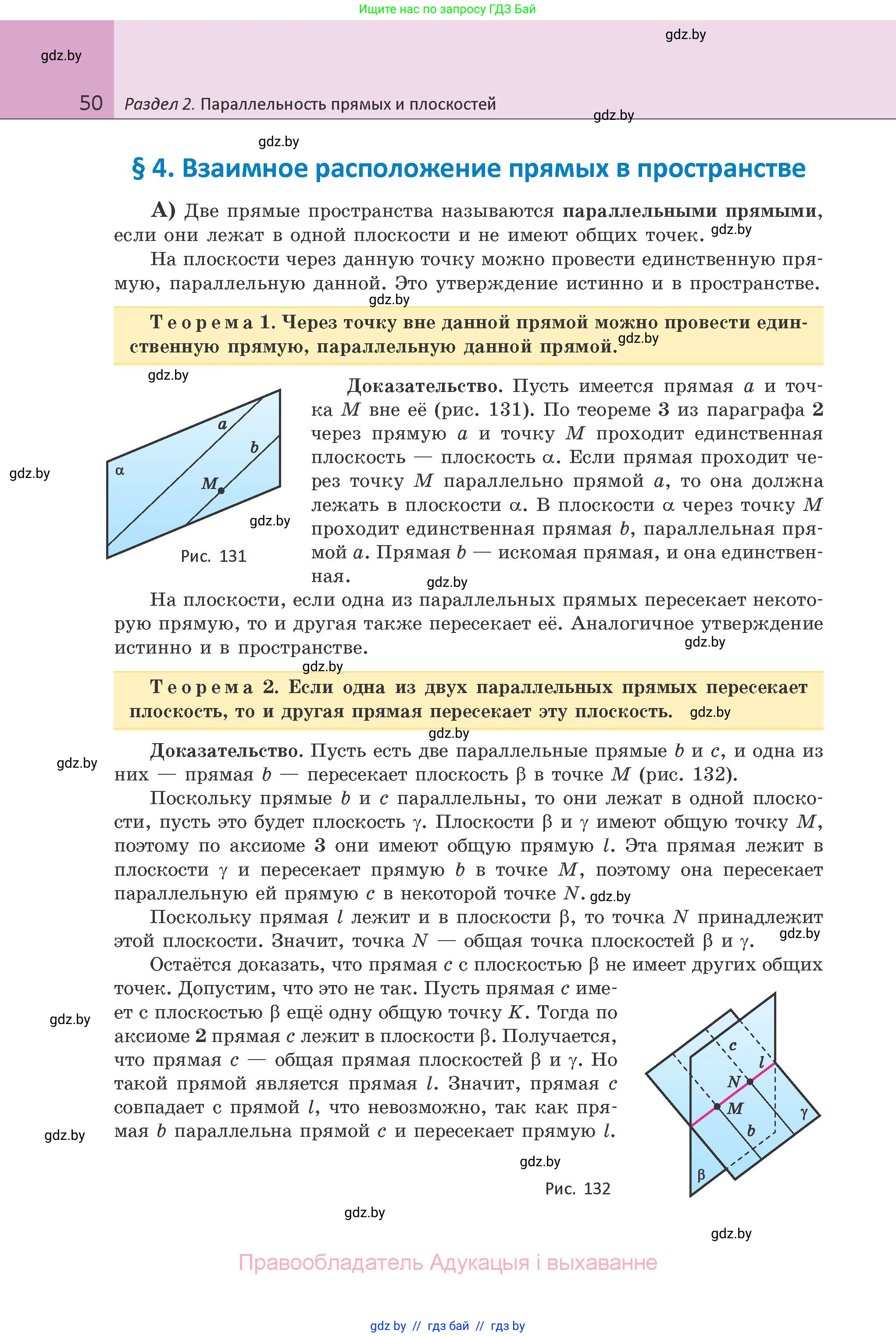 Геометрия, 10 класс Учебник, авторы: Латотин Леонид Александрович, Чеботаревский Борис Дмитриевич, Горбунова Ирина Владимировна, издательство Адукацыя i выхаванне, Минск, 2020, белого цвета, страница 50