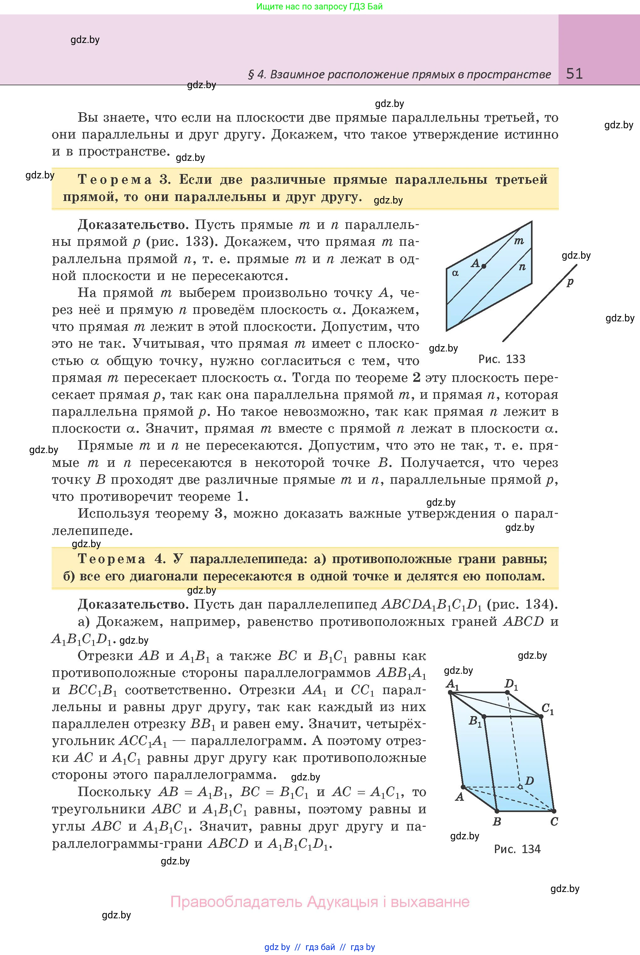 Геометрия, 10 класс Учебник, авторы: Латотин Леонид Александрович, Чеботаревский Борис Дмитриевич, Горбунова Ирина Владимировна, издательство Адукацыя i выхаванне, Минск, 2020, белого цвета, страница 51