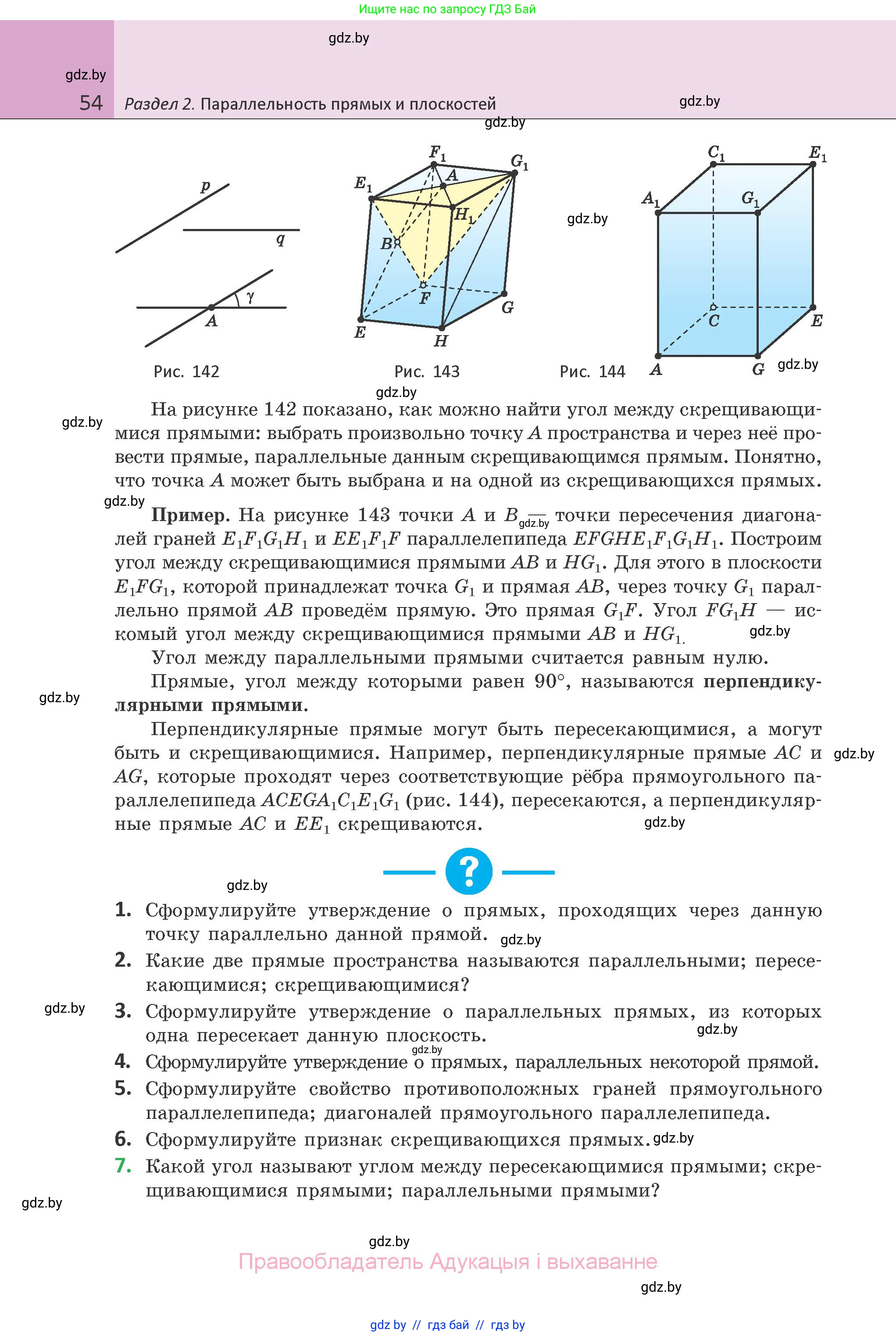 Геометрия, 10 класс Учебник, авторы: Латотин Леонид Александрович, Чеботаревский Борис Дмитриевич, Горбунова Ирина Владимировна, издательство Адукацыя i выхаванне, Минск, 2020, белого цвета, страница 54