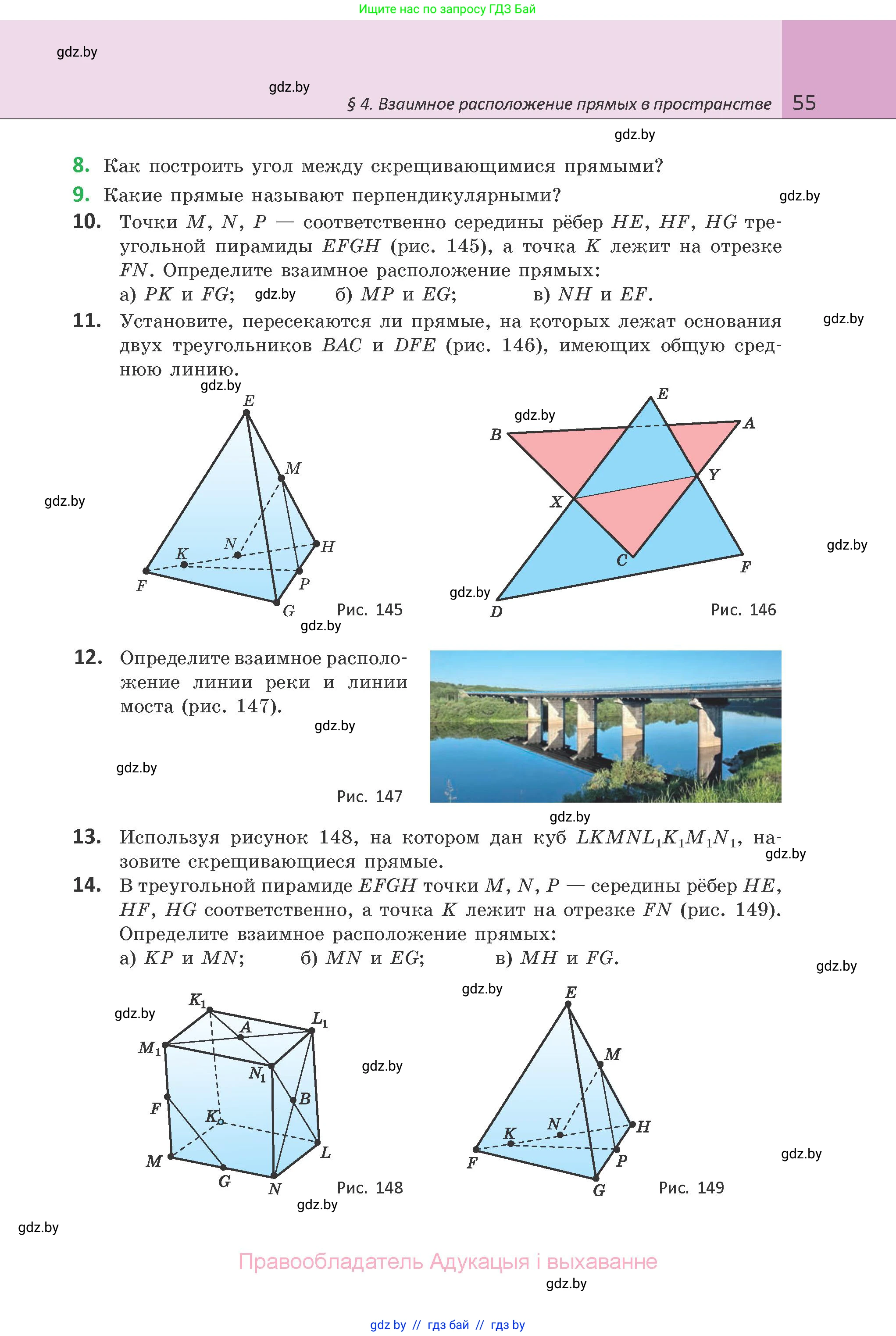 Геометрия, 10 класс Учебник, авторы: Латотин Леонид Александрович, Чеботаревский Борис Дмитриевич, Горбунова Ирина Владимировна, издательство Адукацыя i выхаванне, Минск, 2020, белого цвета, страница 55