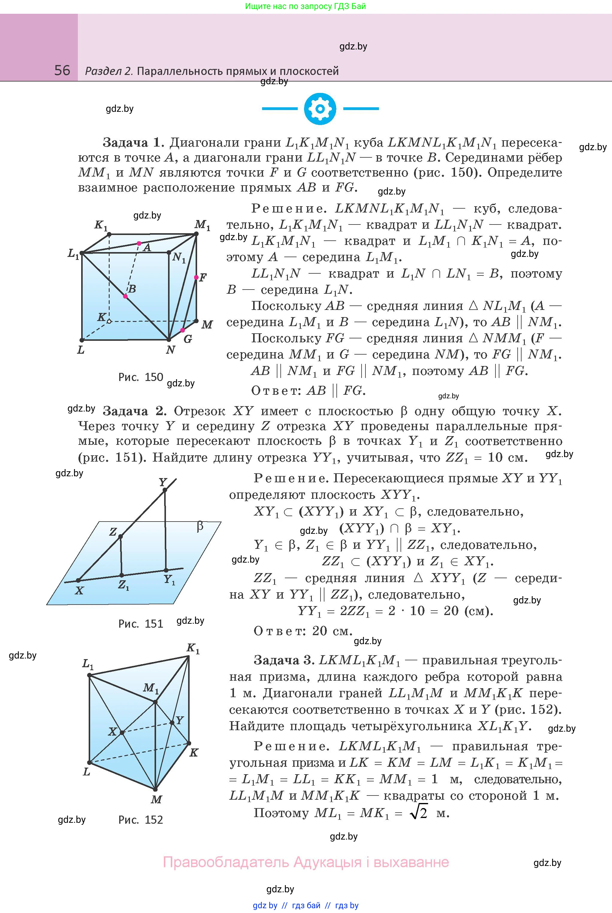 Геометрия, 10 класс Учебник, авторы: Латотин Леонид Александрович, Чеботаревский Борис Дмитриевич, Горбунова Ирина Владимировна, издательство Адукацыя i выхаванне, Минск, 2020, белого цвета, страница 56