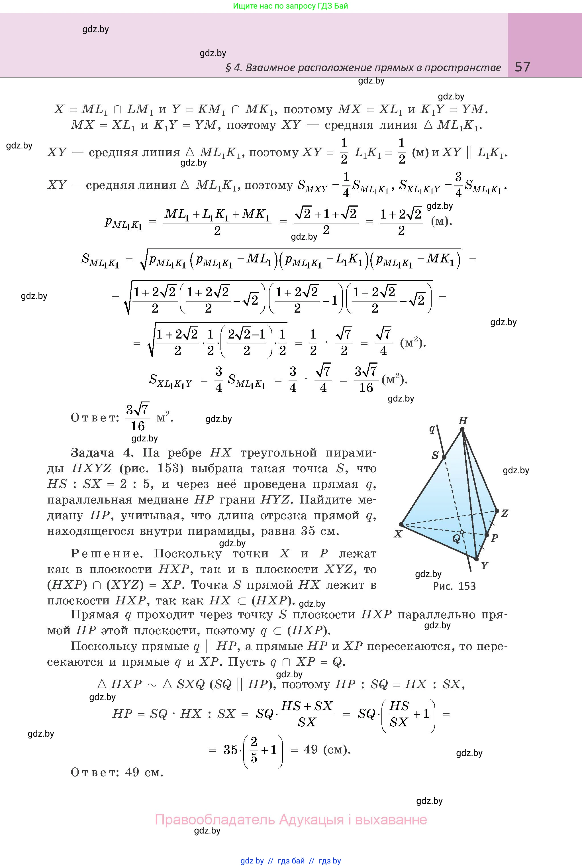 Геометрия, 10 класс Учебник, авторы: Латотин Леонид Александрович, Чеботаревский Борис Дмитриевич, Горбунова Ирина Владимировна, издательство Адукацыя i выхаванне, Минск, 2020, белого цвета, страница 57