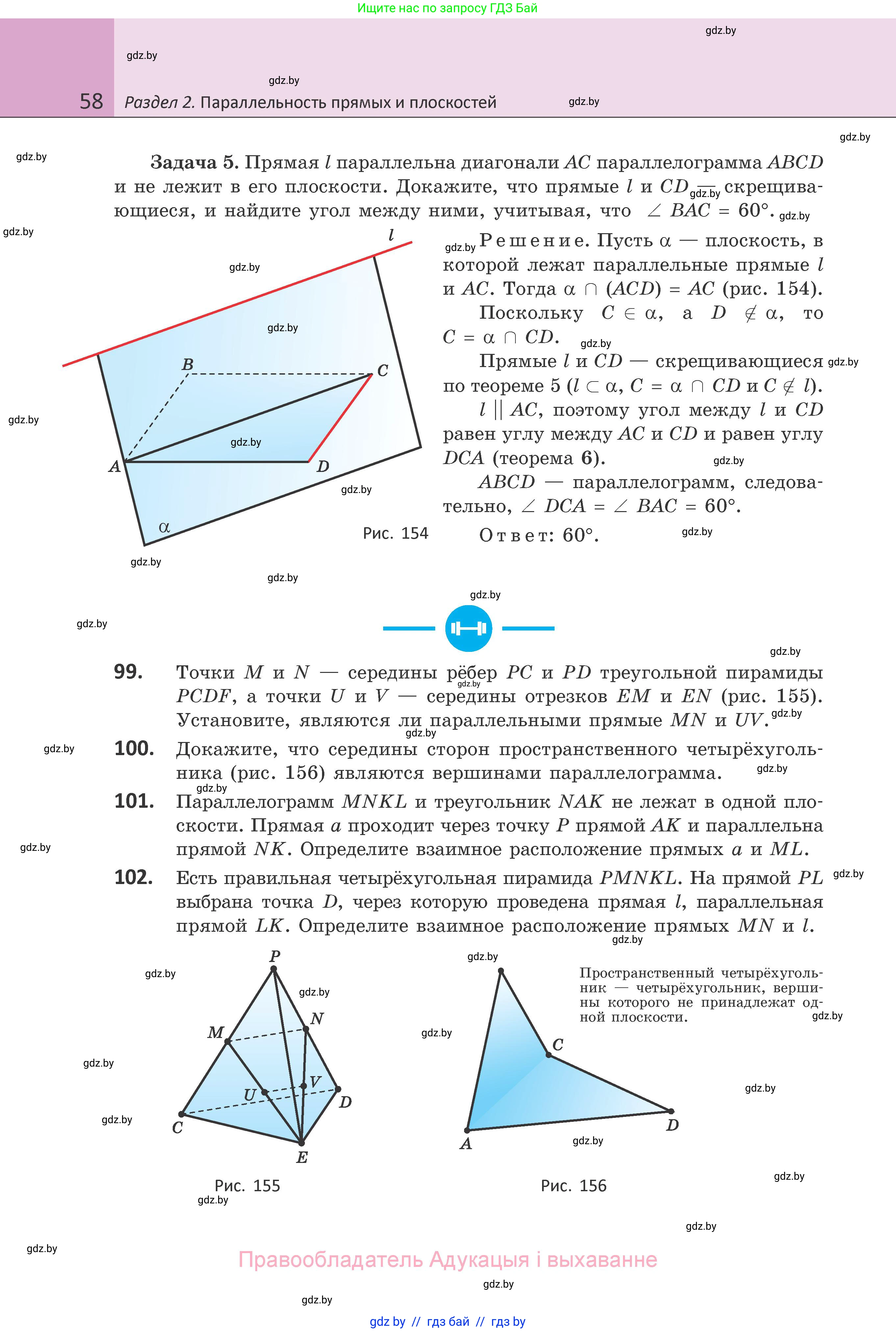 Геометрия, 10 класс Учебник, авторы: Латотин Леонид Александрович, Чеботаревский Борис Дмитриевич, Горбунова Ирина Владимировна, издательство Адукацыя i выхаванне, Минск, 2020, белого цвета, страница 58