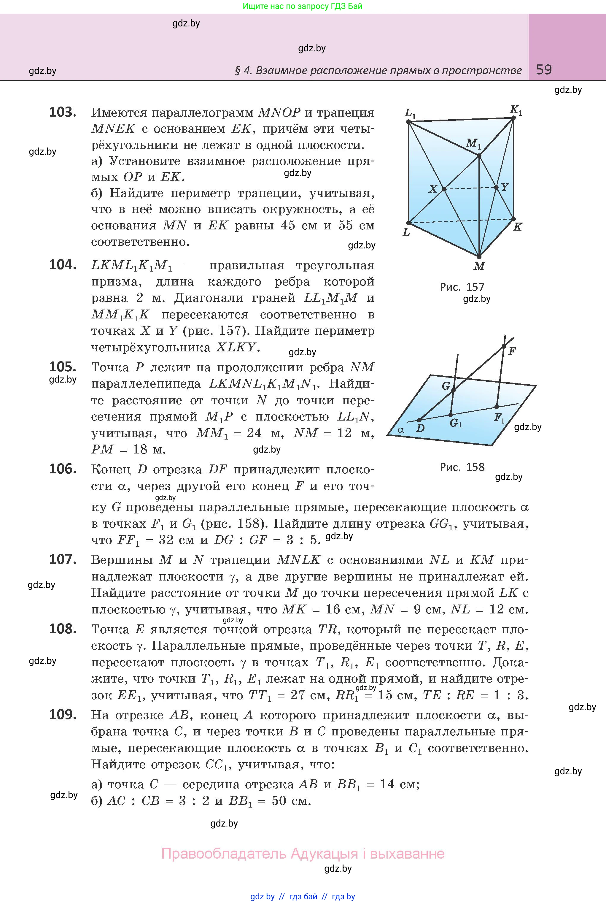 Геометрия, 10 класс Учебник, авторы: Латотин Леонид Александрович, Чеботаревский Борис Дмитриевич, Горбунова Ирина Владимировна, издательство Адукацыя i выхаванне, Минск, 2020, белого цвета, страница 59