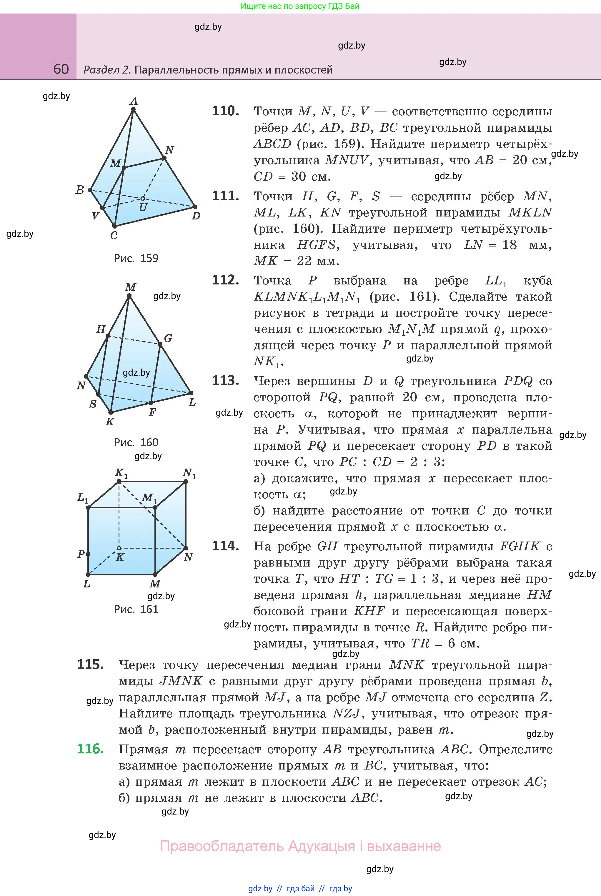 Геометрия, 10 класс Учебник, авторы: Латотин Леонид Александрович, Чеботаревский Борис Дмитриевич, Горбунова Ирина Владимировна, издательство Адукацыя i выхаванне, Минск, 2020, белого цвета, страница 60