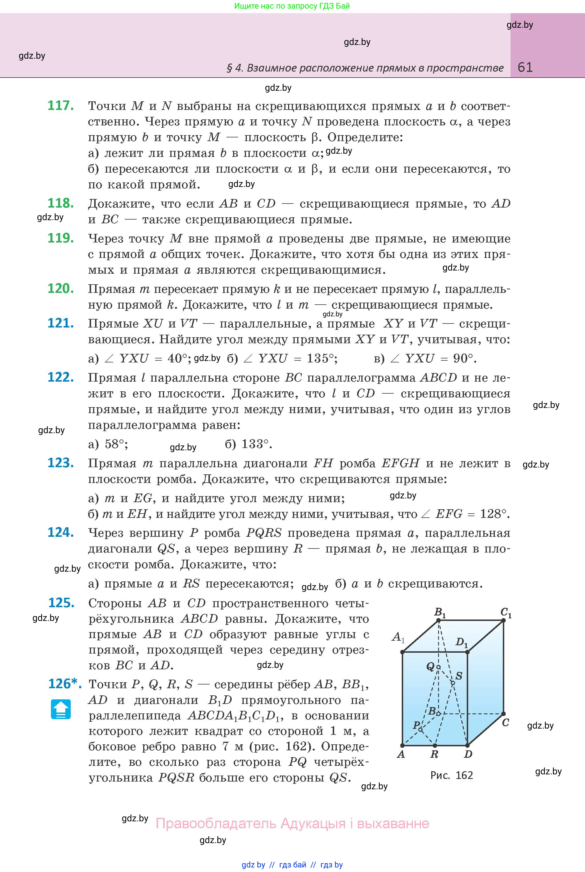 Геометрия, 10 класс Учебник, авторы: Латотин Леонид Александрович, Чеботаревский Борис Дмитриевич, Горбунова Ирина Владимировна, издательство Адукацыя i выхаванне, Минск, 2020, белого цвета, страница 61