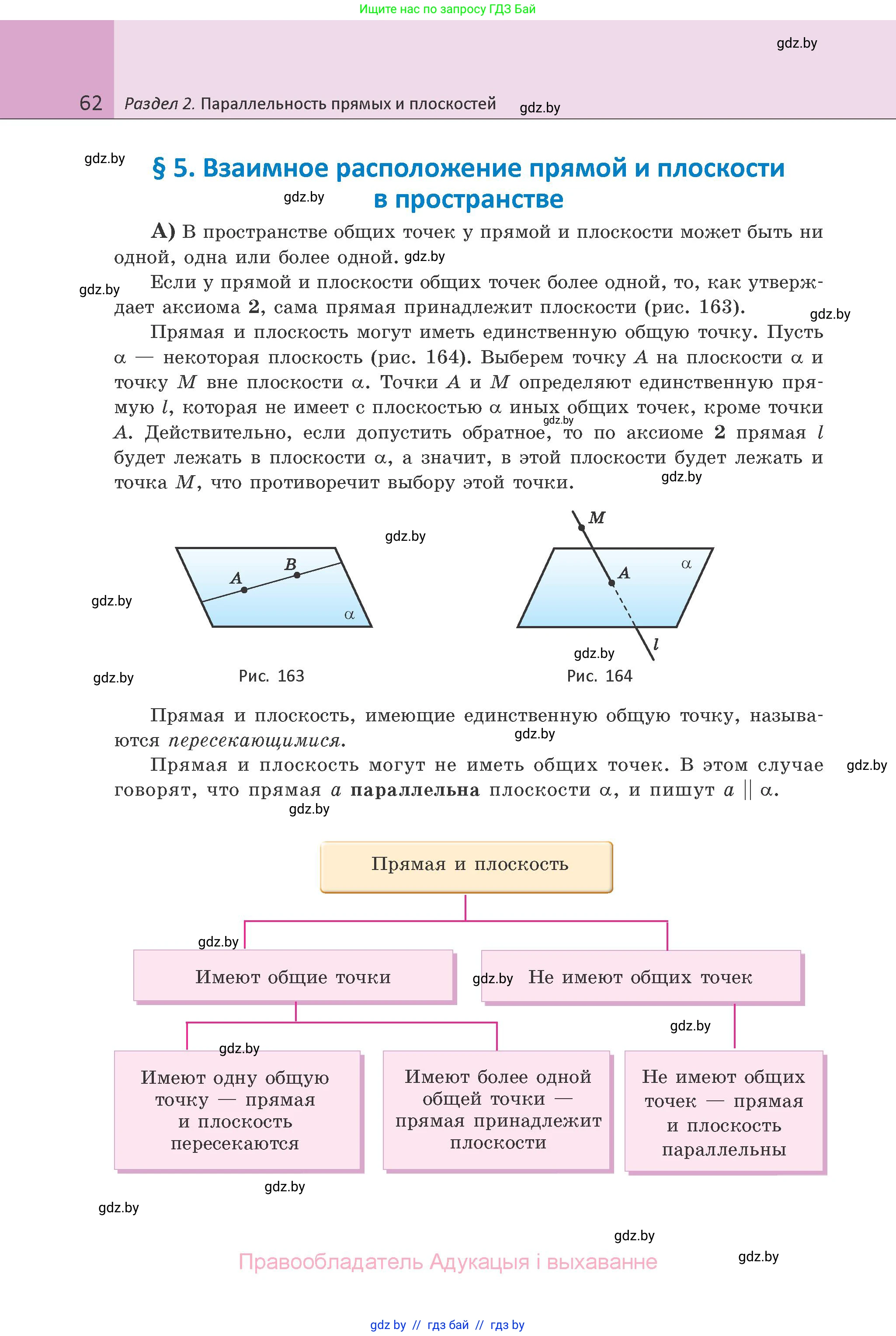 Геометрия, 10 класс Учебник, авторы: Латотин Леонид Александрович, Чеботаревский Борис Дмитриевич, Горбунова Ирина Владимировна, издательство Адукацыя i выхаванне, Минск, 2020, белого цвета, страница 62