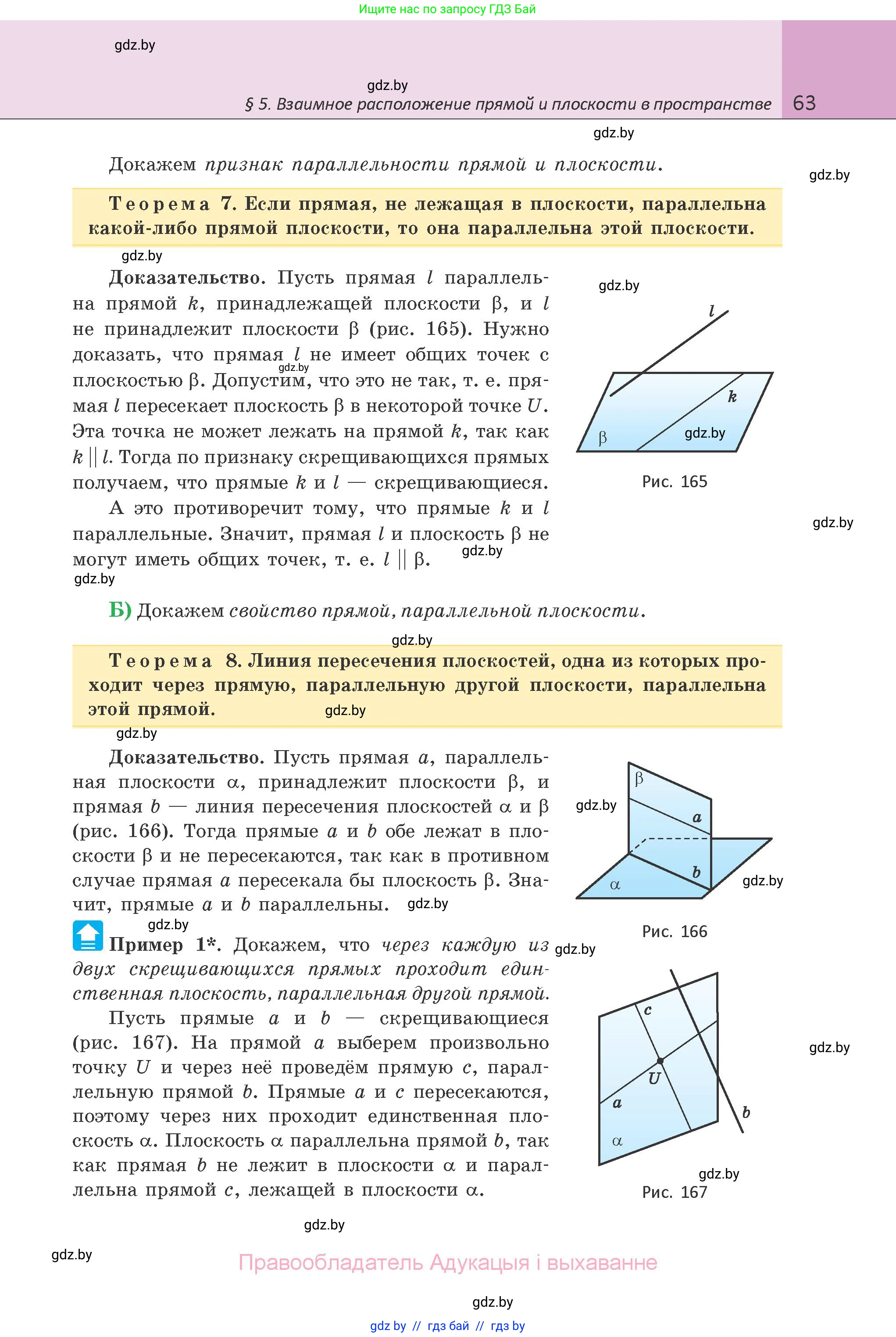 Геометрия, 10 класс Учебник, авторы: Латотин Леонид Александрович, Чеботаревский Борис Дмитриевич, Горбунова Ирина Владимировна, издательство Адукацыя i выхаванне, Минск, 2020, белого цвета, страница 63