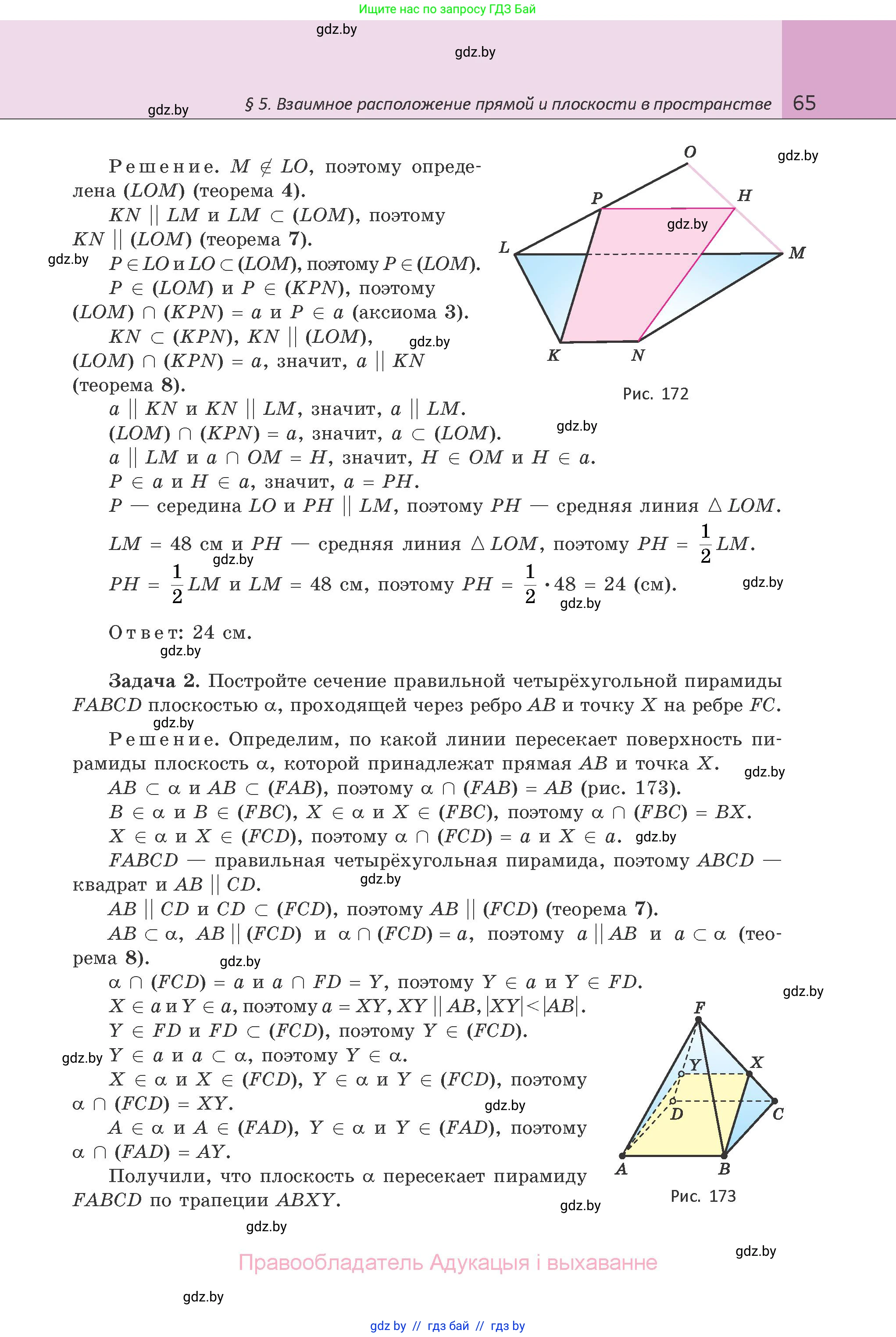 Геометрия, 10 класс Учебник, авторы: Латотин Леонид Александрович, Чеботаревский Борис Дмитриевич, Горбунова Ирина Владимировна, издательство Адукацыя i выхаванне, Минск, 2020, белого цвета, страница 65