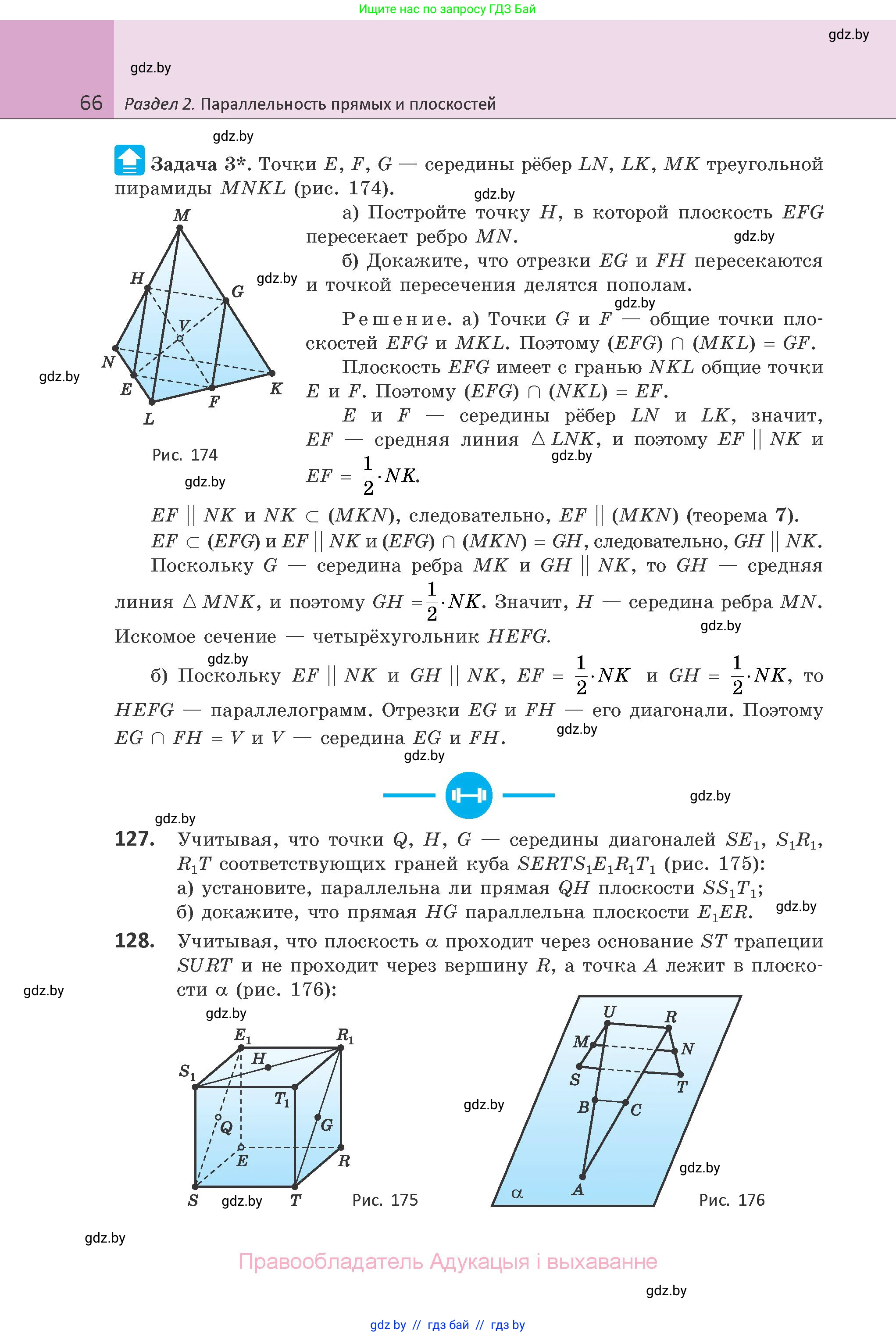 Геометрия, 10 класс Учебник, авторы: Латотин Леонид Александрович, Чеботаревский Борис Дмитриевич, Горбунова Ирина Владимировна, издательство Адукацыя i выхаванне, Минск, 2020, белого цвета, страница 66
