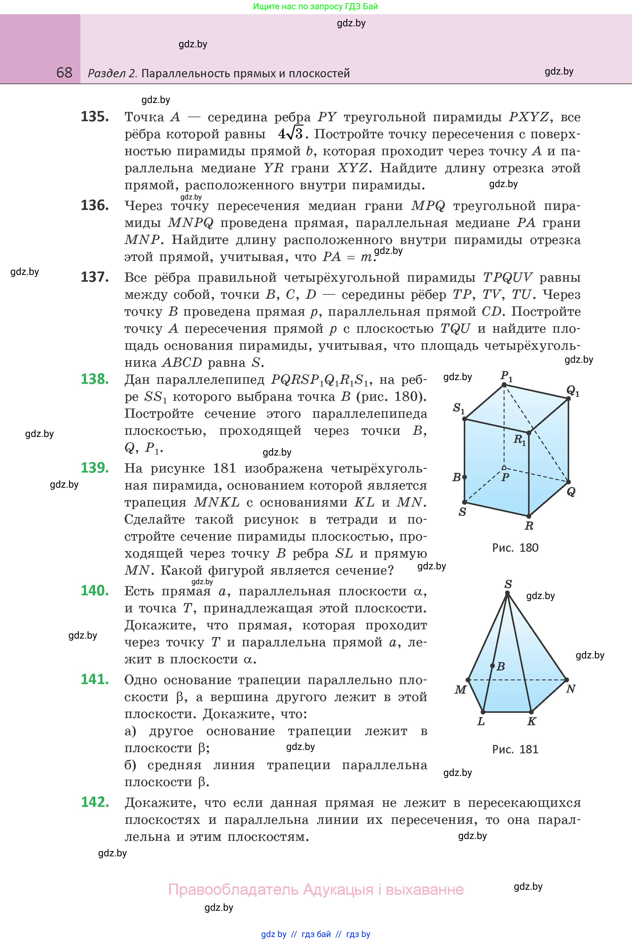 Геометрия, 10 класс Учебник, авторы: Латотин Леонид Александрович, Чеботаревский Борис Дмитриевич, Горбунова Ирина Владимировна, издательство Адукацыя i выхаванне, Минск, 2020, белого цвета, страница 68