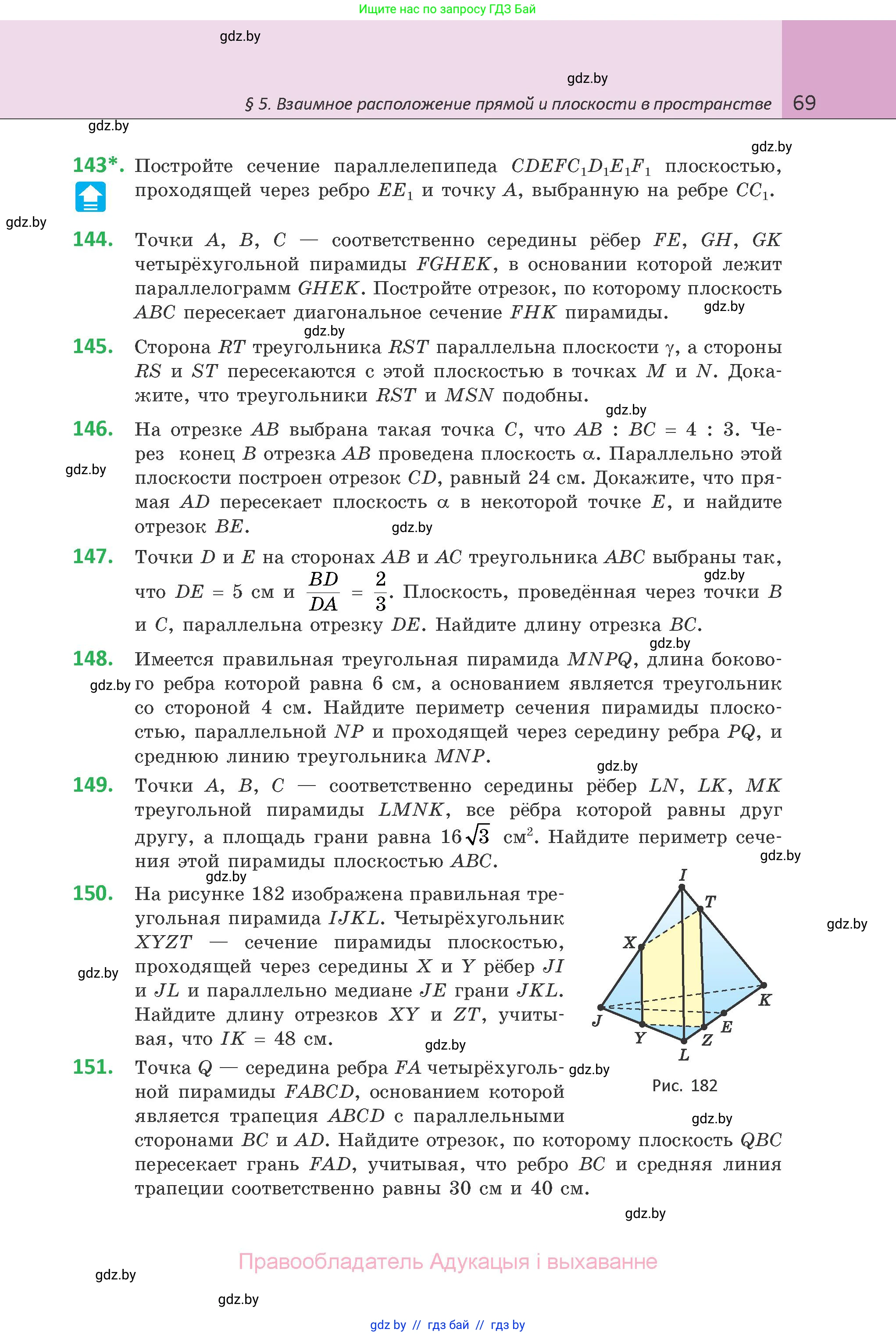 Геометрия, 10 класс Учебник, авторы: Латотин Леонид Александрович, Чеботаревский Борис Дмитриевич, Горбунова Ирина Владимировна, издательство Адукацыя i выхаванне, Минск, 2020, белого цвета, страница 69