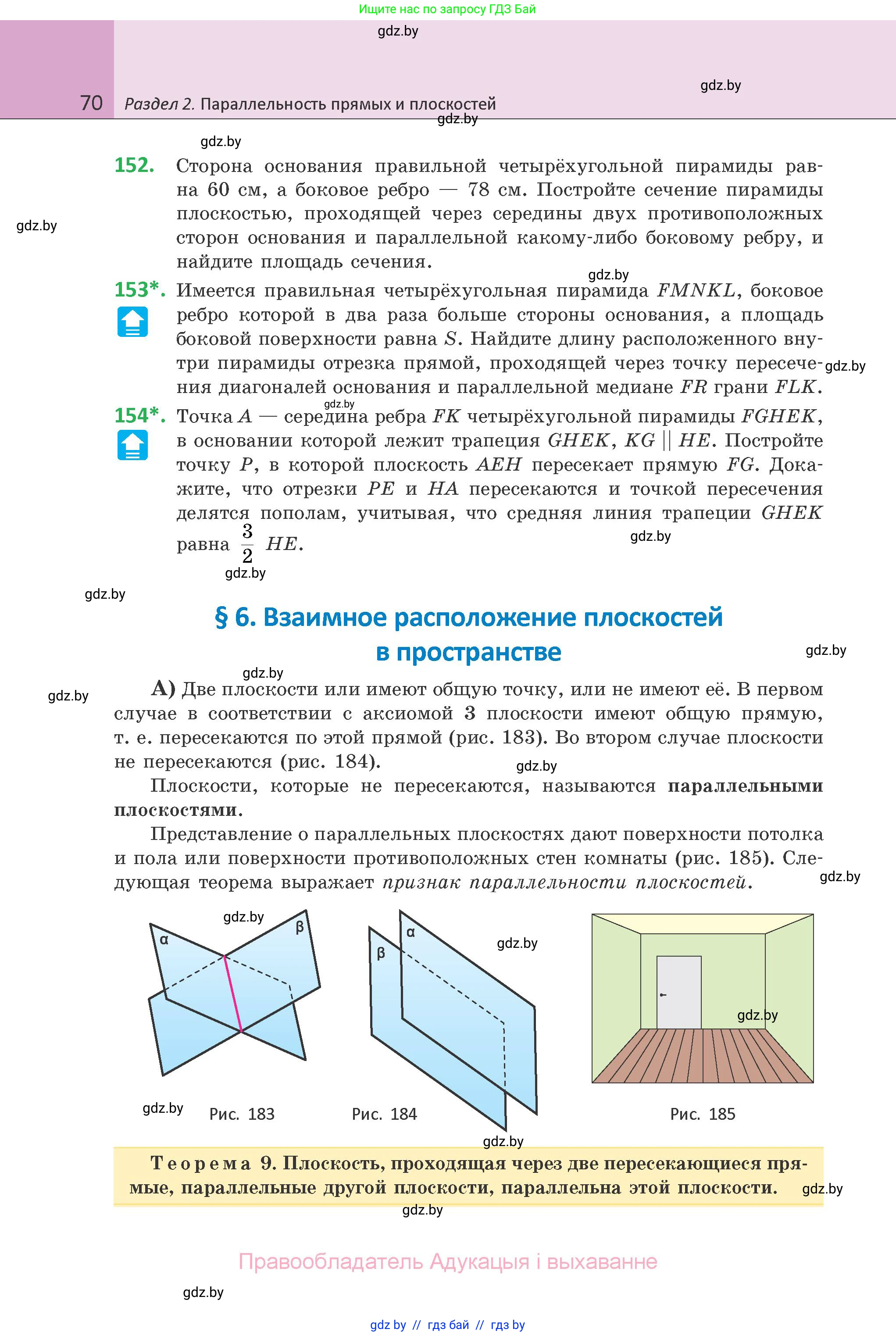 Геометрия, 10 класс Учебник, авторы: Латотин Леонид Александрович, Чеботаревский Борис Дмитриевич, Горбунова Ирина Владимировна, издательство Адукацыя i выхаванне, Минск, 2020, белого цвета, страница 70