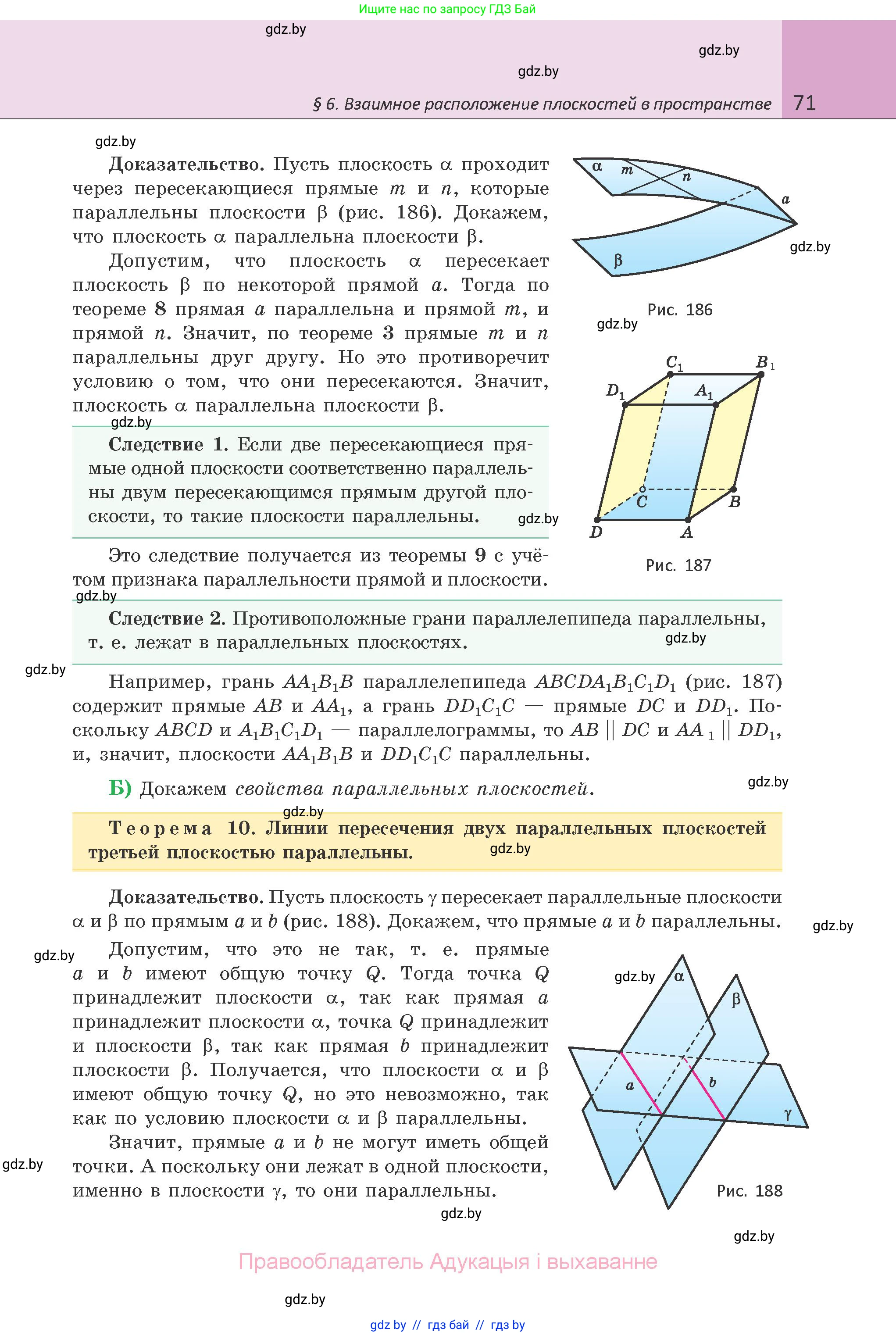 Геометрия, 10 класс Учебник, авторы: Латотин Леонид Александрович, Чеботаревский Борис Дмитриевич, Горбунова Ирина Владимировна, издательство Адукацыя i выхаванне, Минск, 2020, белого цвета, страница 71