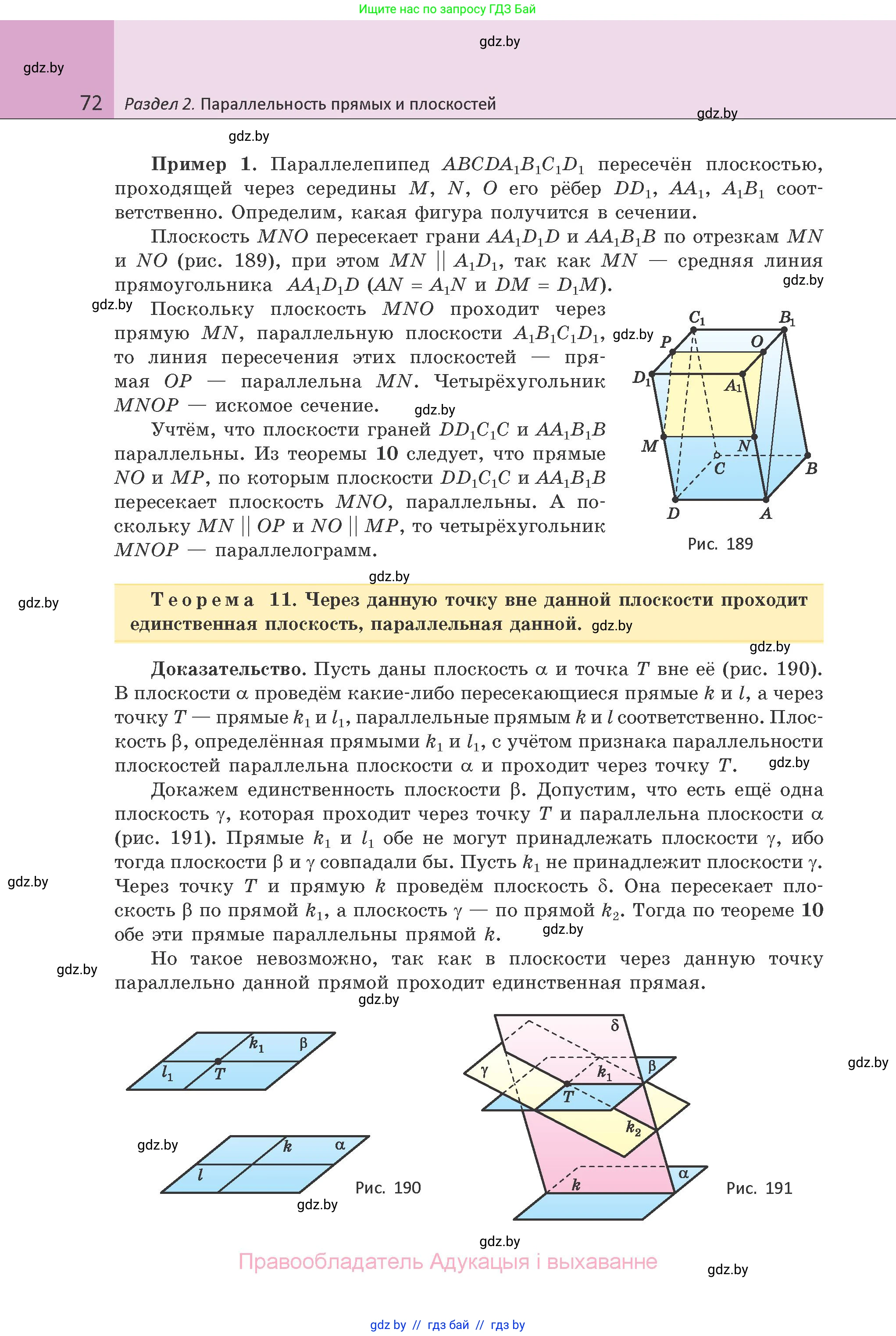 Геометрия, 10 класс Учебник, авторы: Латотин Леонид Александрович, Чеботаревский Борис Дмитриевич, Горбунова Ирина Владимировна, издательство Адукацыя i выхаванне, Минск, 2020, белого цвета, страница 72