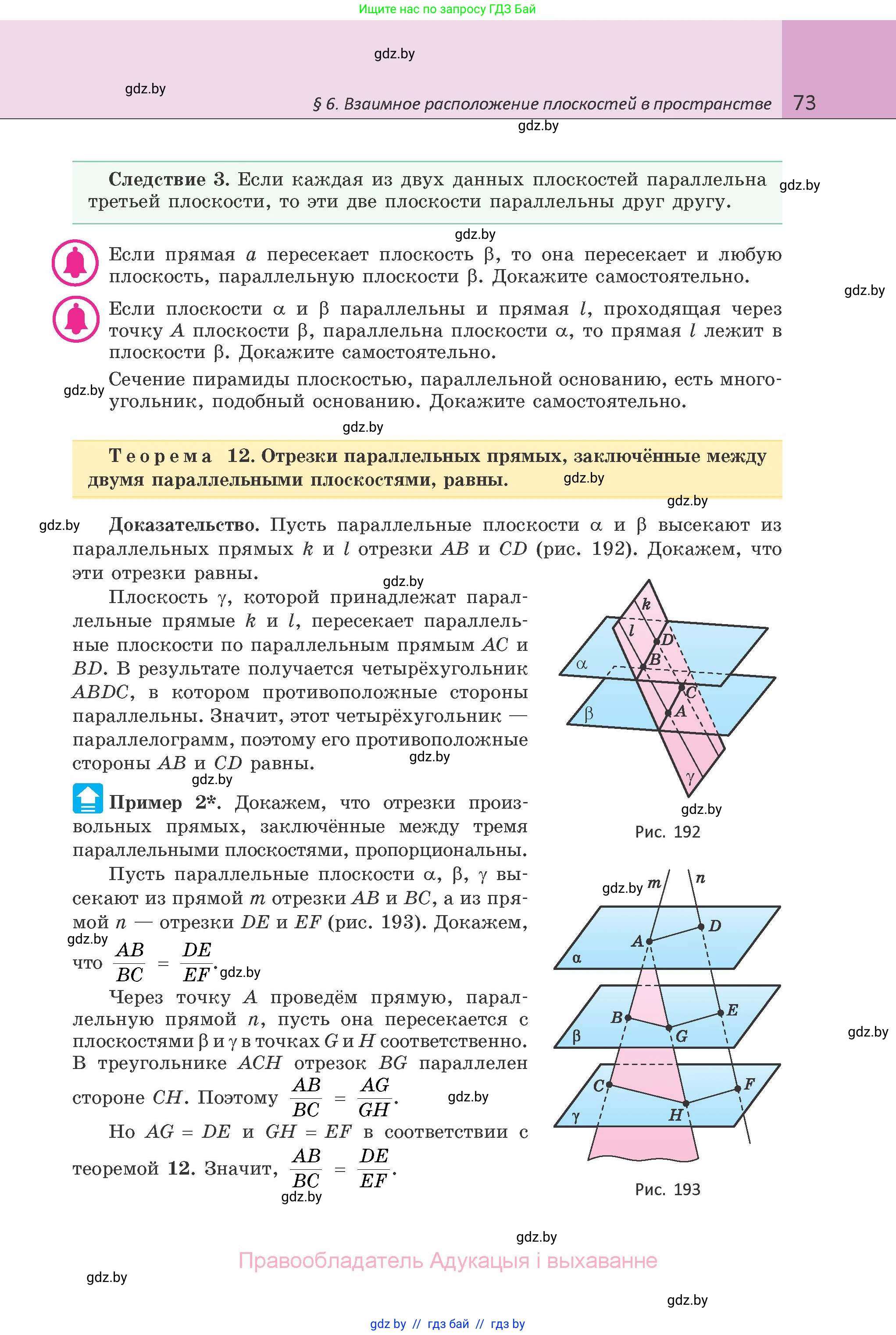 Геометрия, 10 класс Учебник, авторы: Латотин Леонид Александрович, Чеботаревский Борис Дмитриевич, Горбунова Ирина Владимировна, издательство Адукацыя i выхаванне, Минск, 2020, белого цвета, страница 73