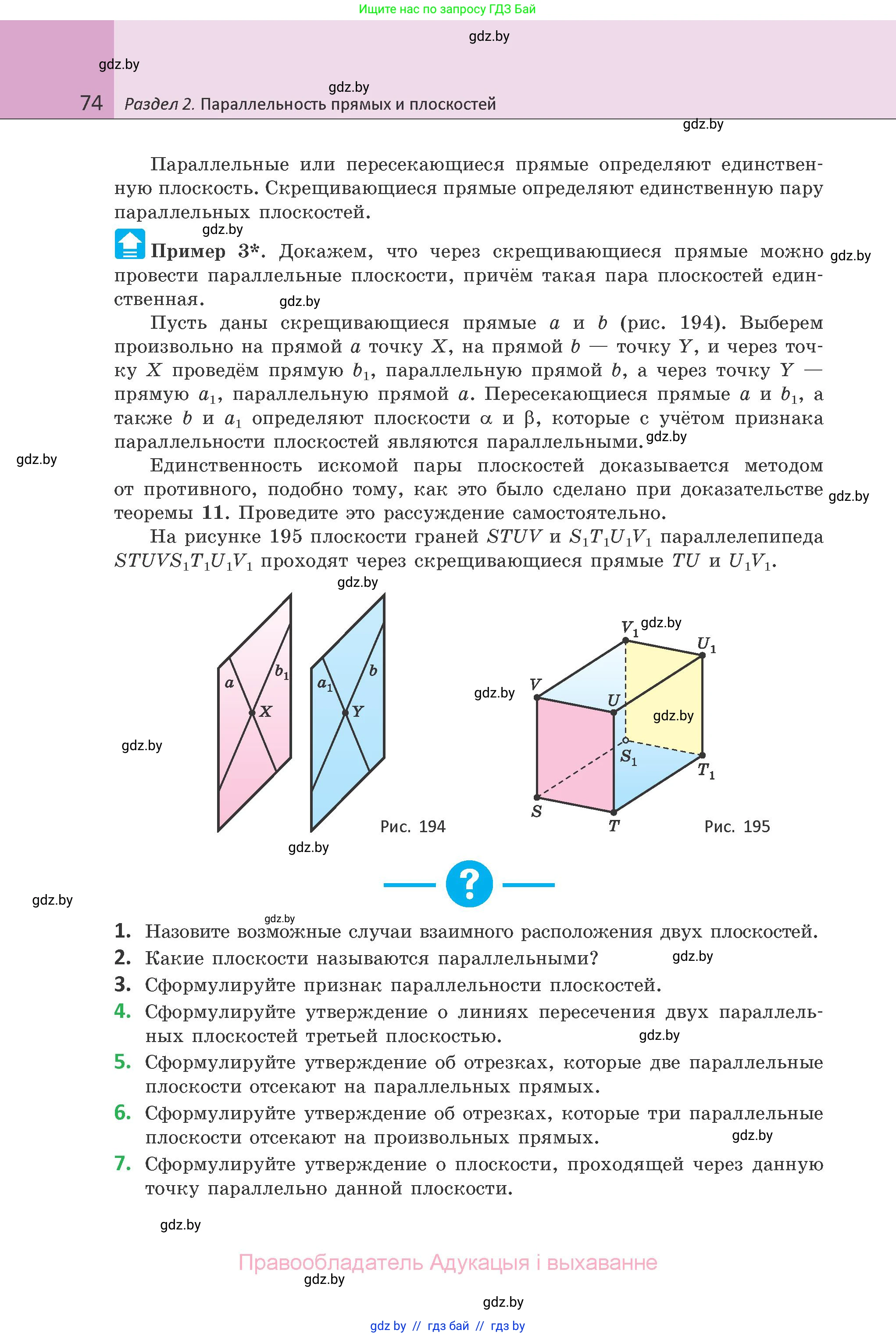 Геометрия, 10 класс Учебник, авторы: Латотин Леонид Александрович, Чеботаревский Борис Дмитриевич, Горбунова Ирина Владимировна, издательство Адукацыя i выхаванне, Минск, 2020, белого цвета, страница 74