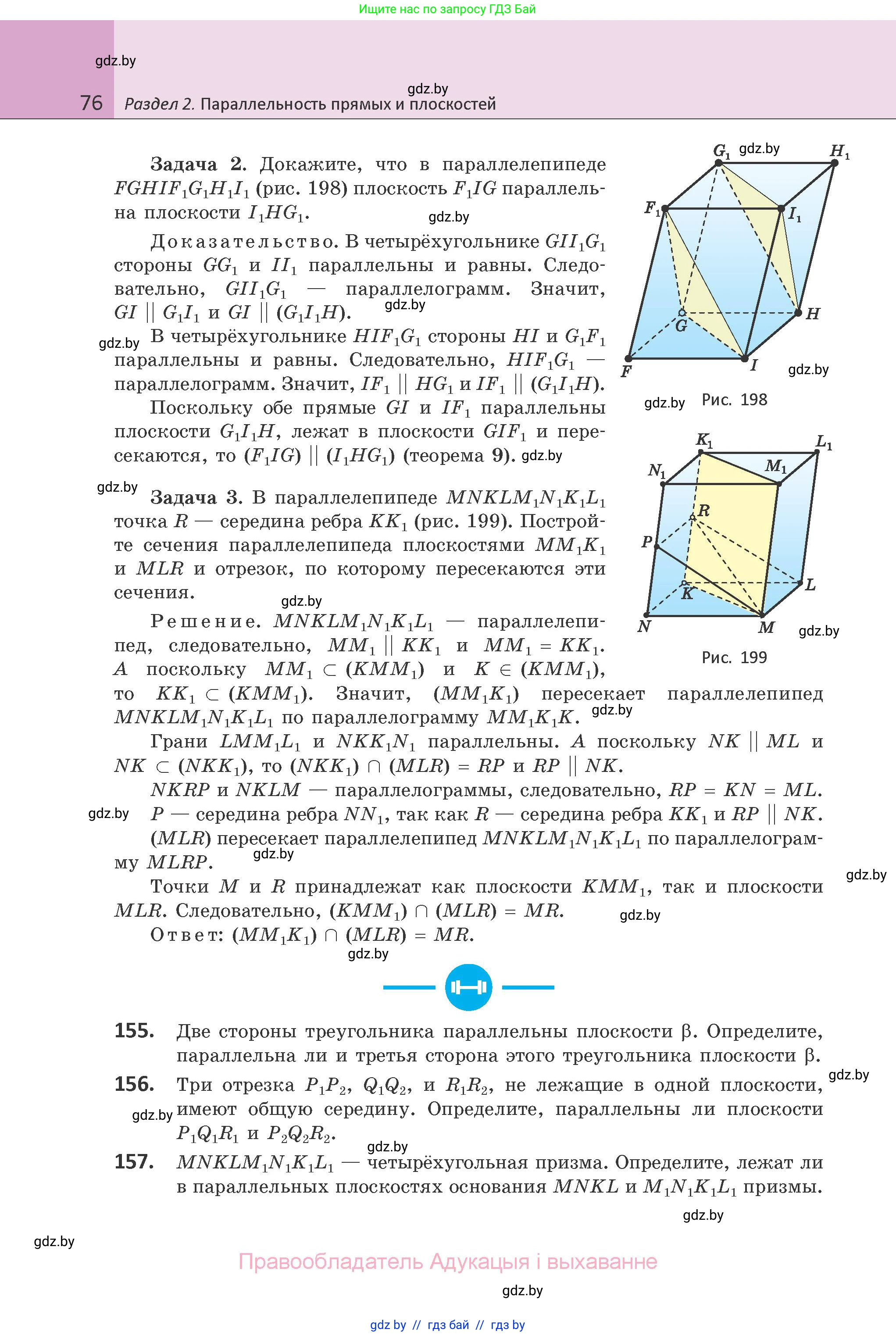 Геометрия, 10 класс Учебник, авторы: Латотин Леонид Александрович, Чеботаревский Борис Дмитриевич, Горбунова Ирина Владимировна, издательство Адукацыя i выхаванне, Минск, 2020, белого цвета, страница 76