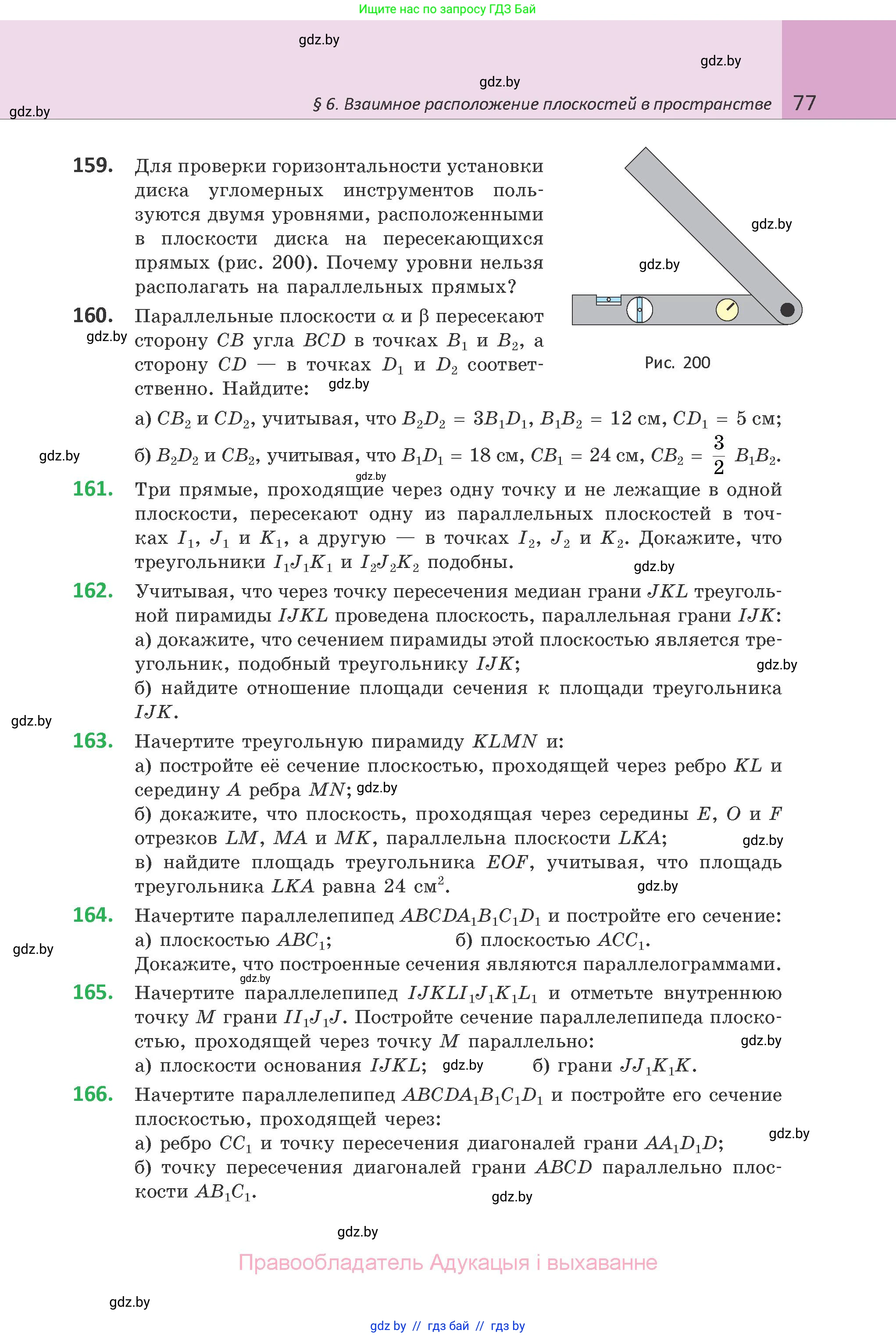 Геометрия, 10 класс Учебник, авторы: Латотин Леонид Александрович, Чеботаревский Борис Дмитриевич, Горбунова Ирина Владимировна, издательство Адукацыя i выхаванне, Минск, 2020, белого цвета, страница 77