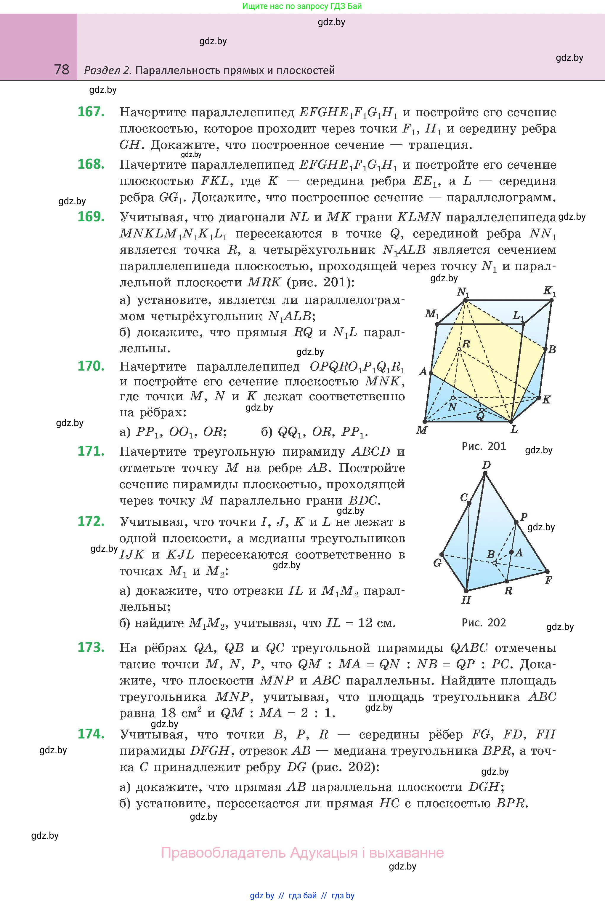 Геометрия, 10 класс Учебник, авторы: Латотин Леонид Александрович, Чеботаревский Борис Дмитриевич, Горбунова Ирина Владимировна, издательство Адукацыя i выхаванне, Минск, 2020, белого цвета, страница 78