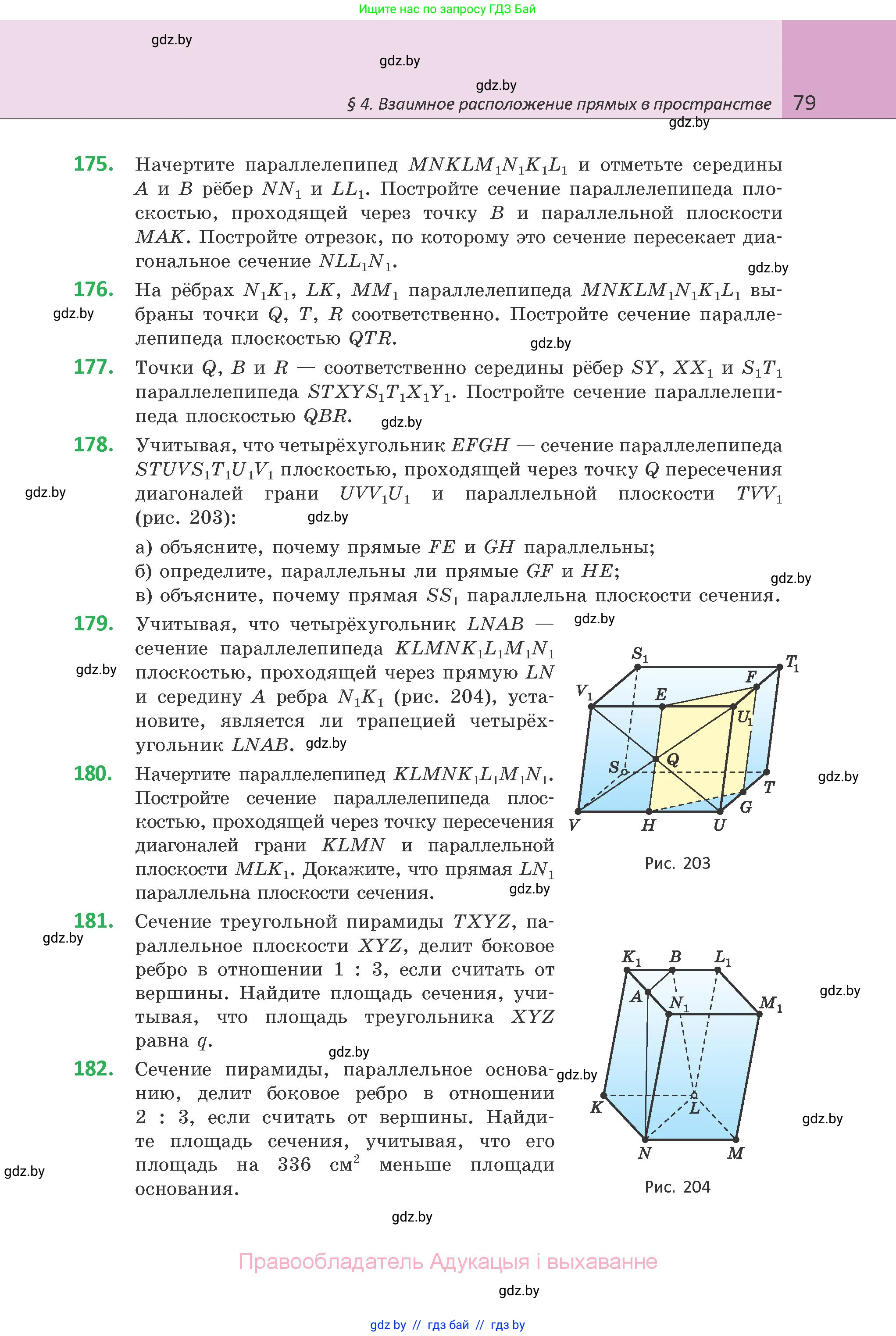 Геометрия, 10 класс Учебник, авторы: Латотин Леонид Александрович, Чеботаревский Борис Дмитриевич, Горбунова Ирина Владимировна, издательство Адукацыя i выхаванне, Минск, 2020, белого цвета, страница 79