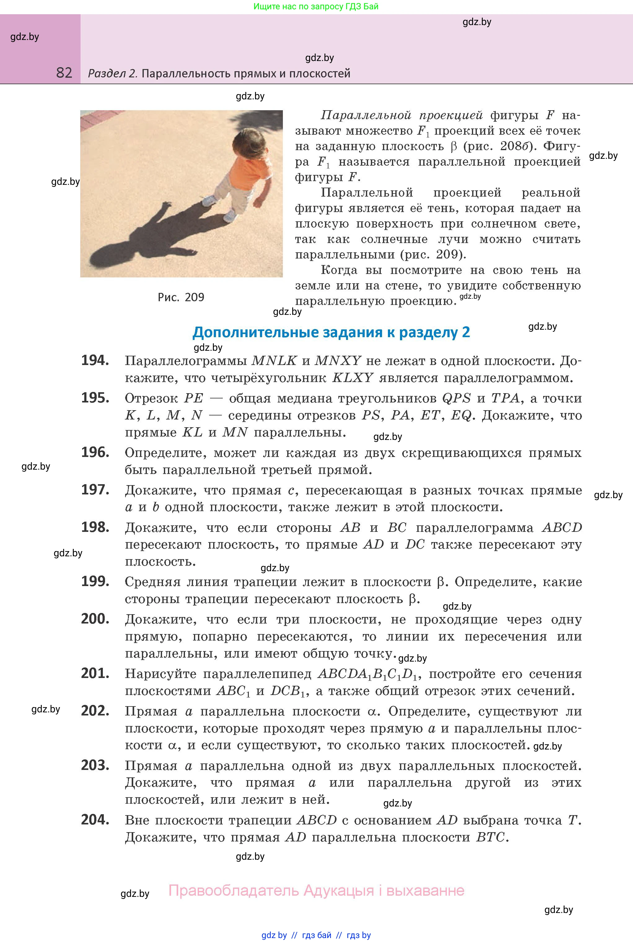 Геометрия, 10 класс Учебник, авторы: Латотин Леонид Александрович, Чеботаревский Борис Дмитриевич, Горбунова Ирина Владимировна, издательство Адукацыя i выхаванне, Минск, 2020, белого цвета, страница 82