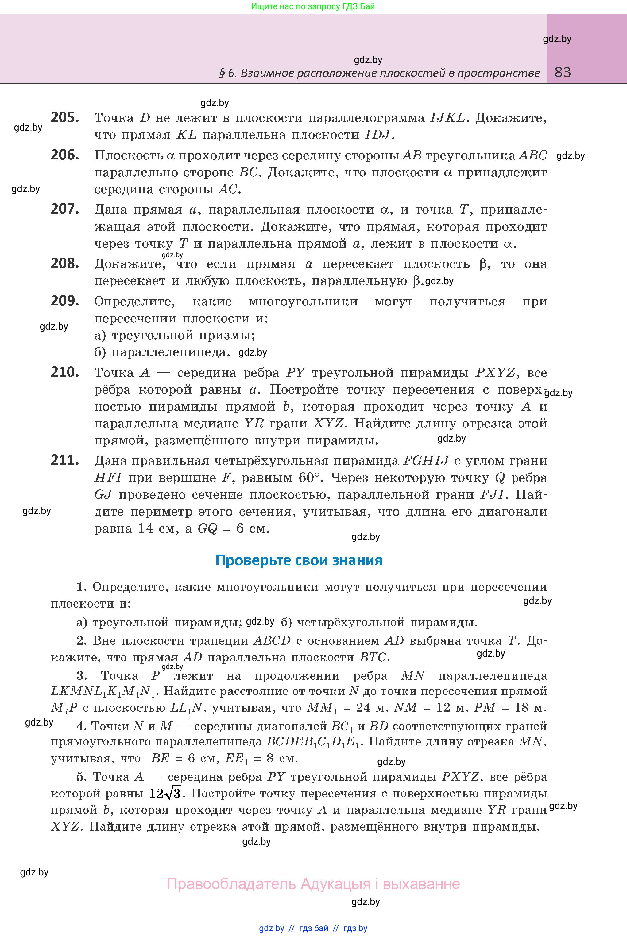Геометрия, 10 класс Учебник, авторы: Латотин Леонид Александрович, Чеботаревский Борис Дмитриевич, Горбунова Ирина Владимировна, издательство Адукацыя i выхаванне, Минск, 2020, белого цвета, страница 83