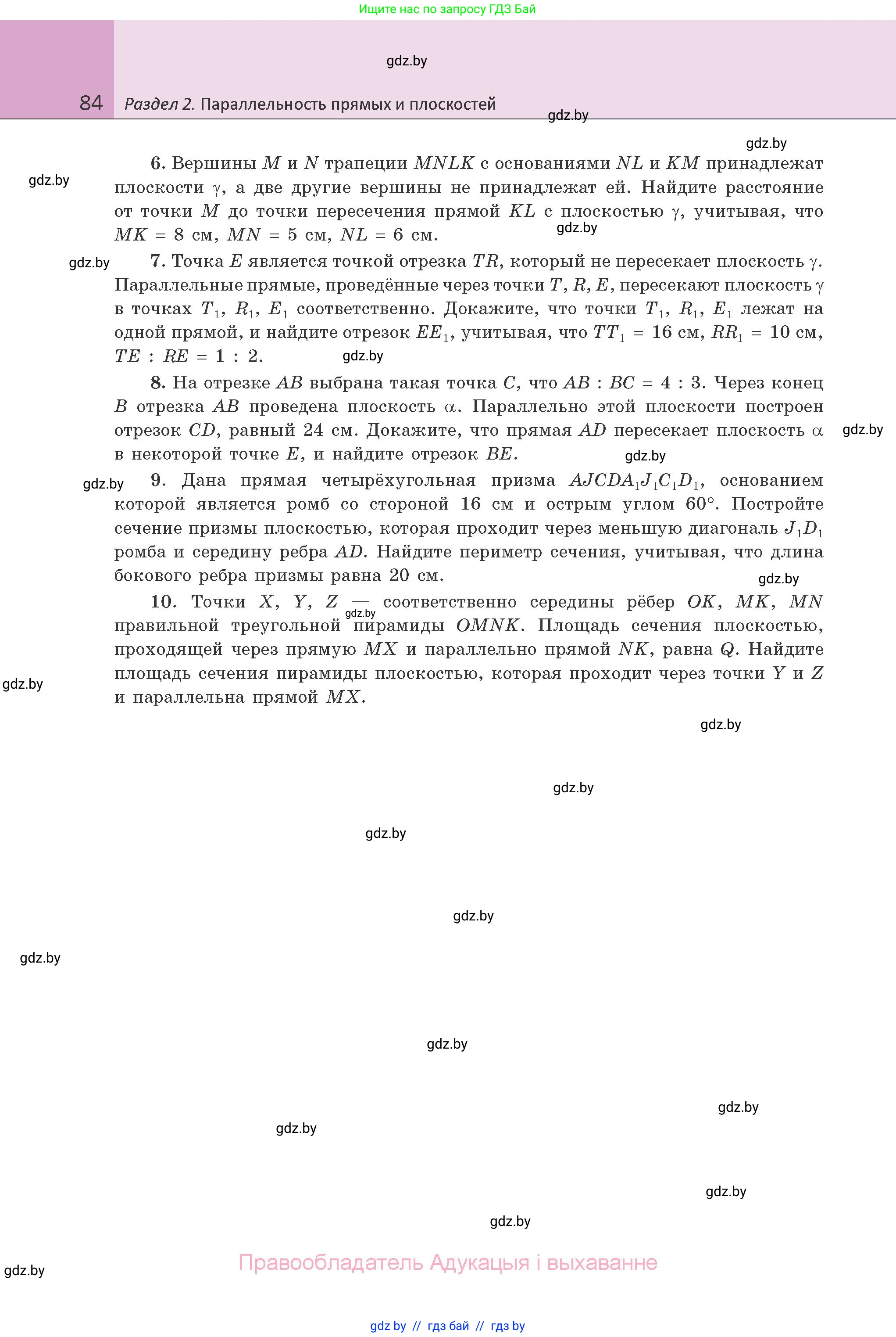 Геометрия, 10 класс Учебник, авторы: Латотин Леонид Александрович, Чеботаревский Борис Дмитриевич, Горбунова Ирина Владимировна, издательство Адукацыя i выхаванне, Минск, 2020, белого цвета, страница 84