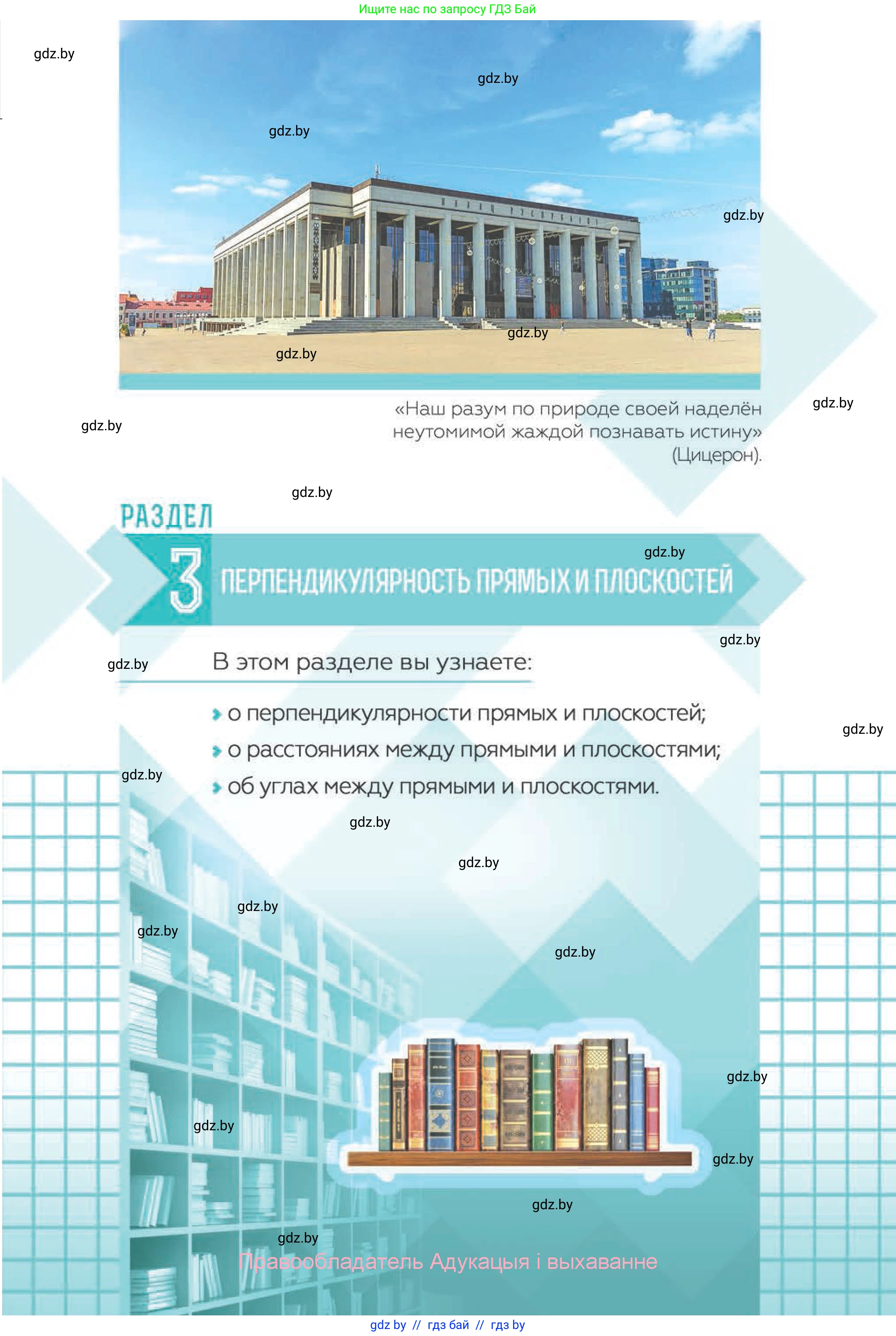 Геометрия, 10 класс Учебник, авторы: Латотин Леонид Александрович, Чеботаревский Борис Дмитриевич, Горбунова Ирина Владимировна, издательство Адукацыя i выхаванне, Минск, 2020, белого цвета, страница 85