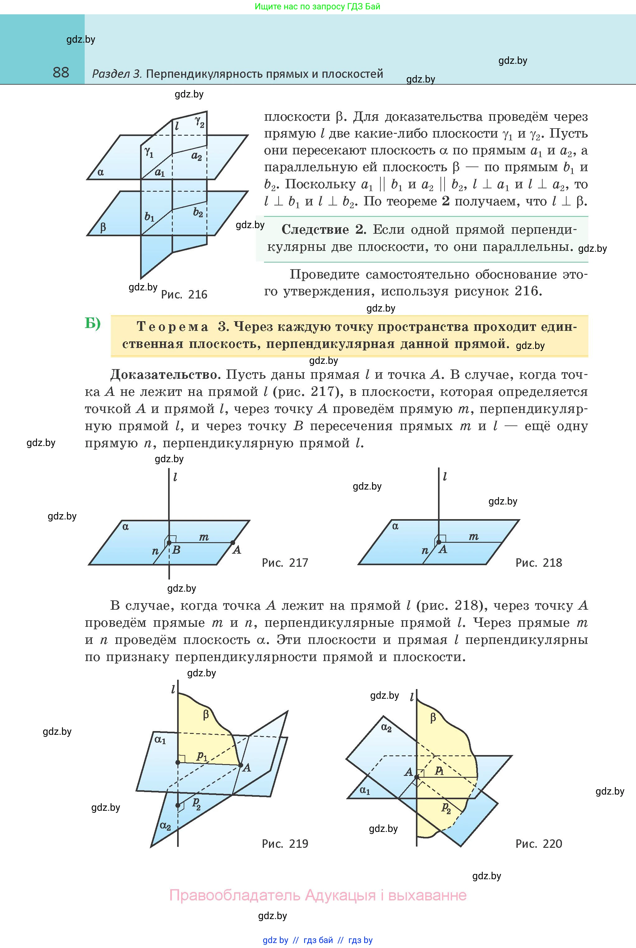 Геометрия, 10 класс Учебник, авторы: Латотин Леонид Александрович, Чеботаревский Борис Дмитриевич, Горбунова Ирина Владимировна, издательство Адукацыя i выхаванне, Минск, 2020, белого цвета, страница 88
