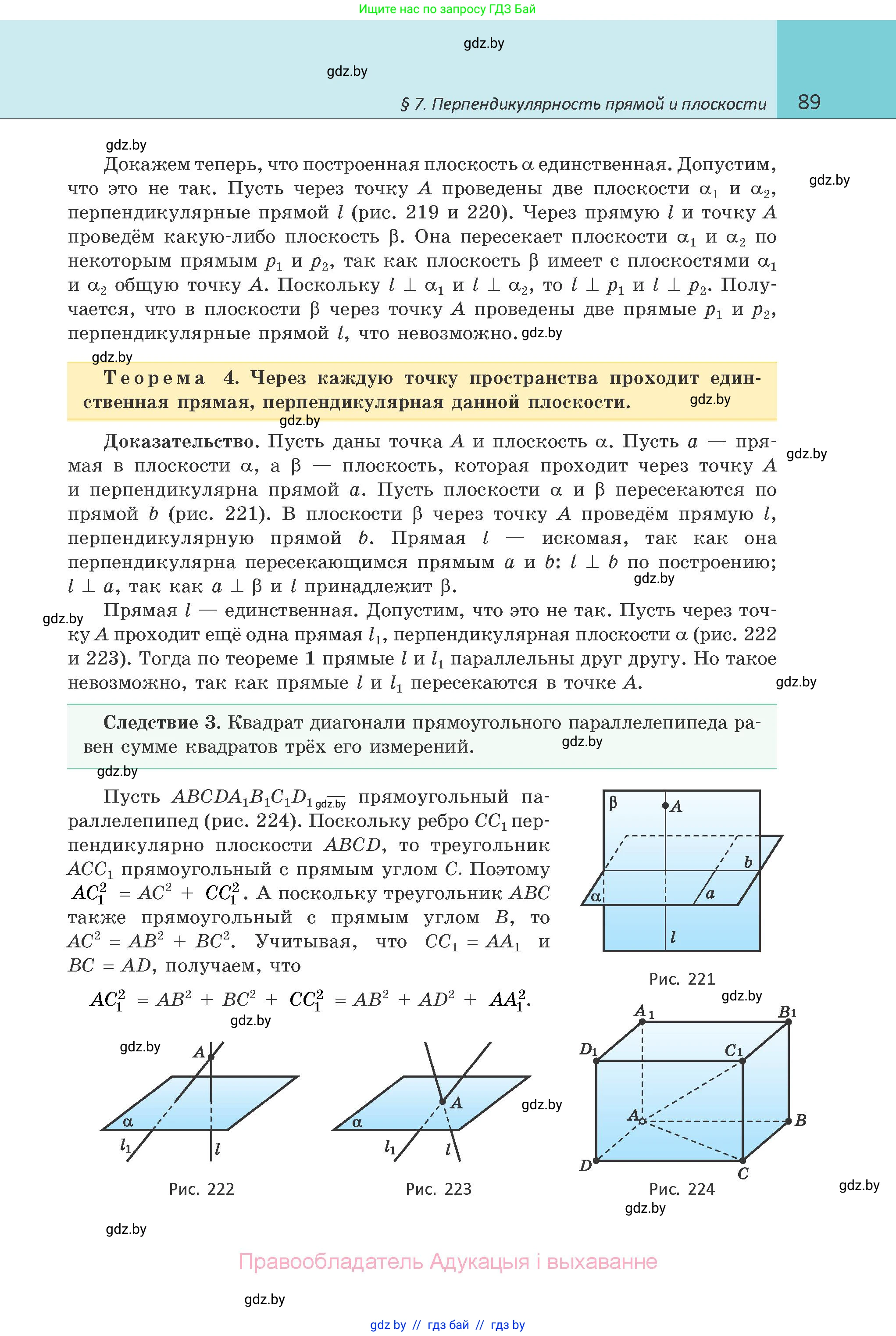 Геометрия, 10 класс Учебник, авторы: Латотин Леонид Александрович, Чеботаревский Борис Дмитриевич, Горбунова Ирина Владимировна, издательство Адукацыя i выхаванне, Минск, 2020, белого цвета, страница 89