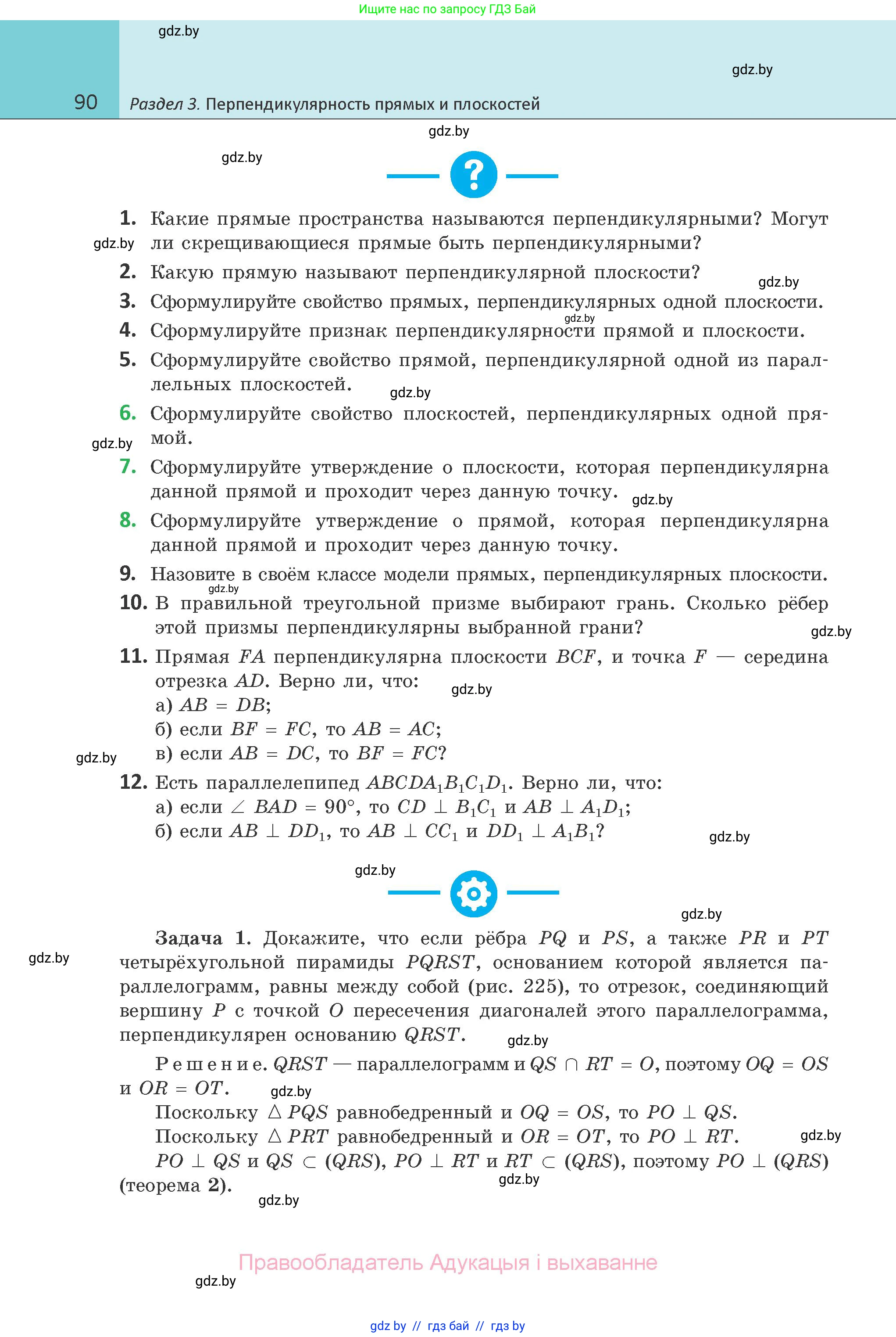 Геометрия, 10 класс Учебник, авторы: Латотин Леонид Александрович, Чеботаревский Борис Дмитриевич, Горбунова Ирина Владимировна, издательство Адукацыя i выхаванне, Минск, 2020, белого цвета, страница 90