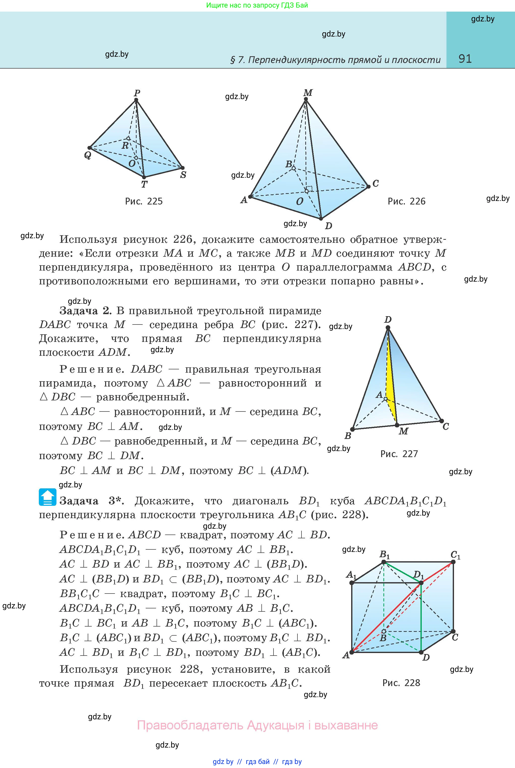 Геометрия, 10 класс Учебник, авторы: Латотин Леонид Александрович, Чеботаревский Борис Дмитриевич, Горбунова Ирина Владимировна, издательство Адукацыя i выхаванне, Минск, 2020, белого цвета, страница 91