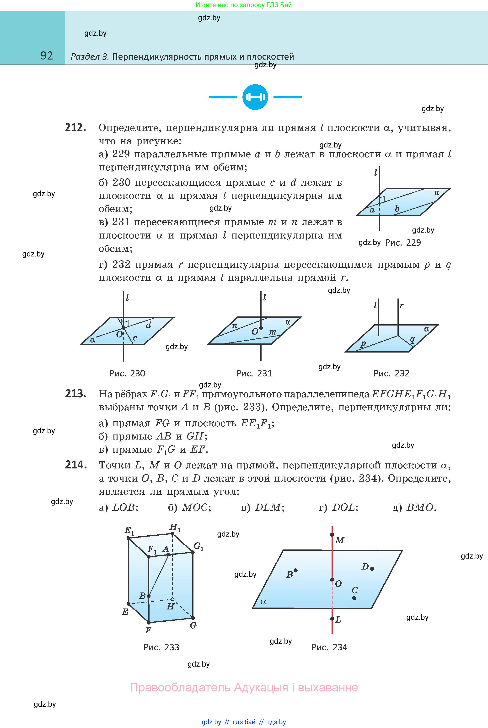 Геометрия, 10 класс Учебник, авторы: Латотин Леонид Александрович, Чеботаревский Борис Дмитриевич, Горбунова Ирина Владимировна, издательство Адукацыя i выхаванне, Минск, 2020, белого цвета, страница 92