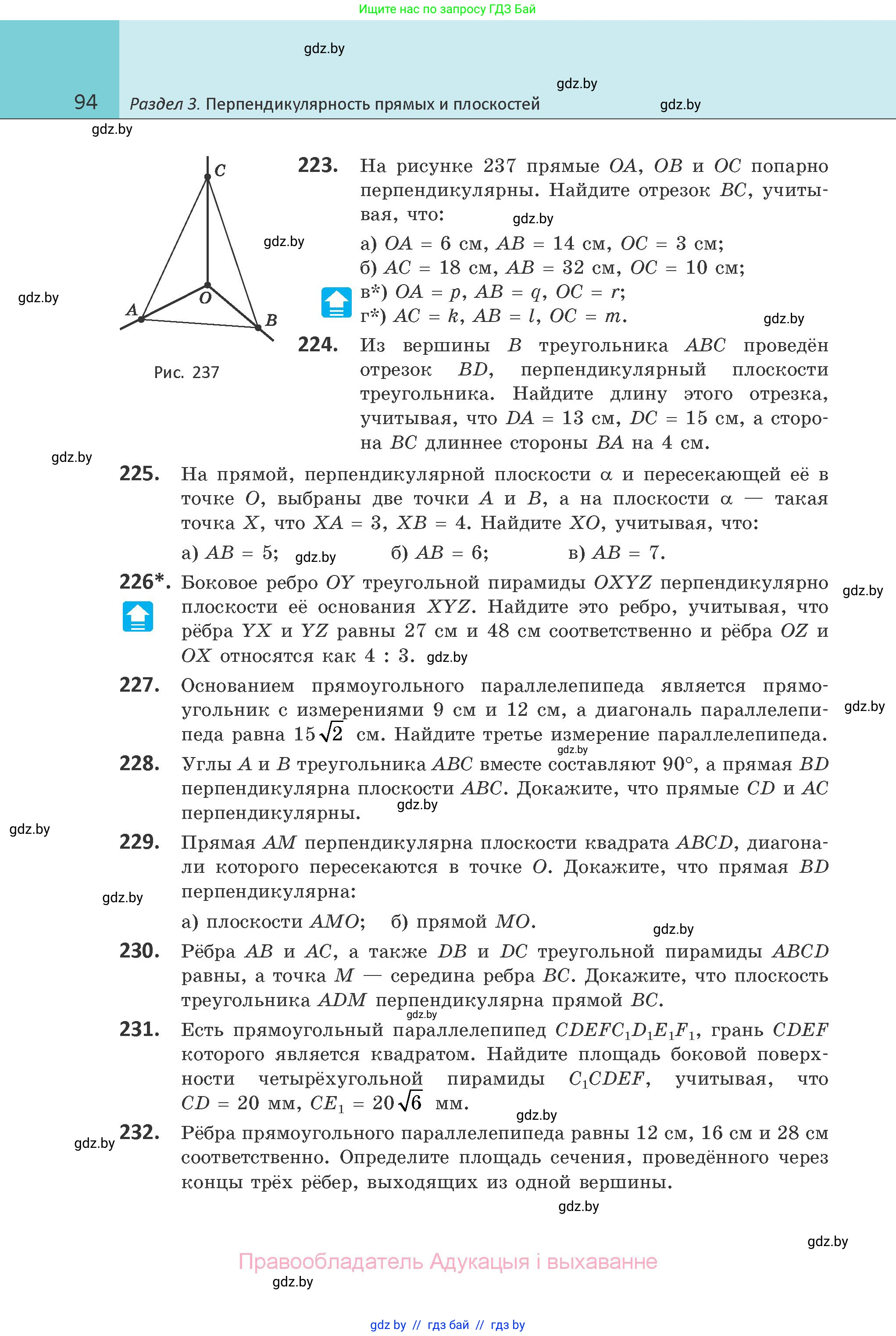 Геометрия, 10 класс Учебник, авторы: Латотин Леонид Александрович, Чеботаревский Борис Дмитриевич, Горбунова Ирина Владимировна, издательство Адукацыя i выхаванне, Минск, 2020, белого цвета, страница 94