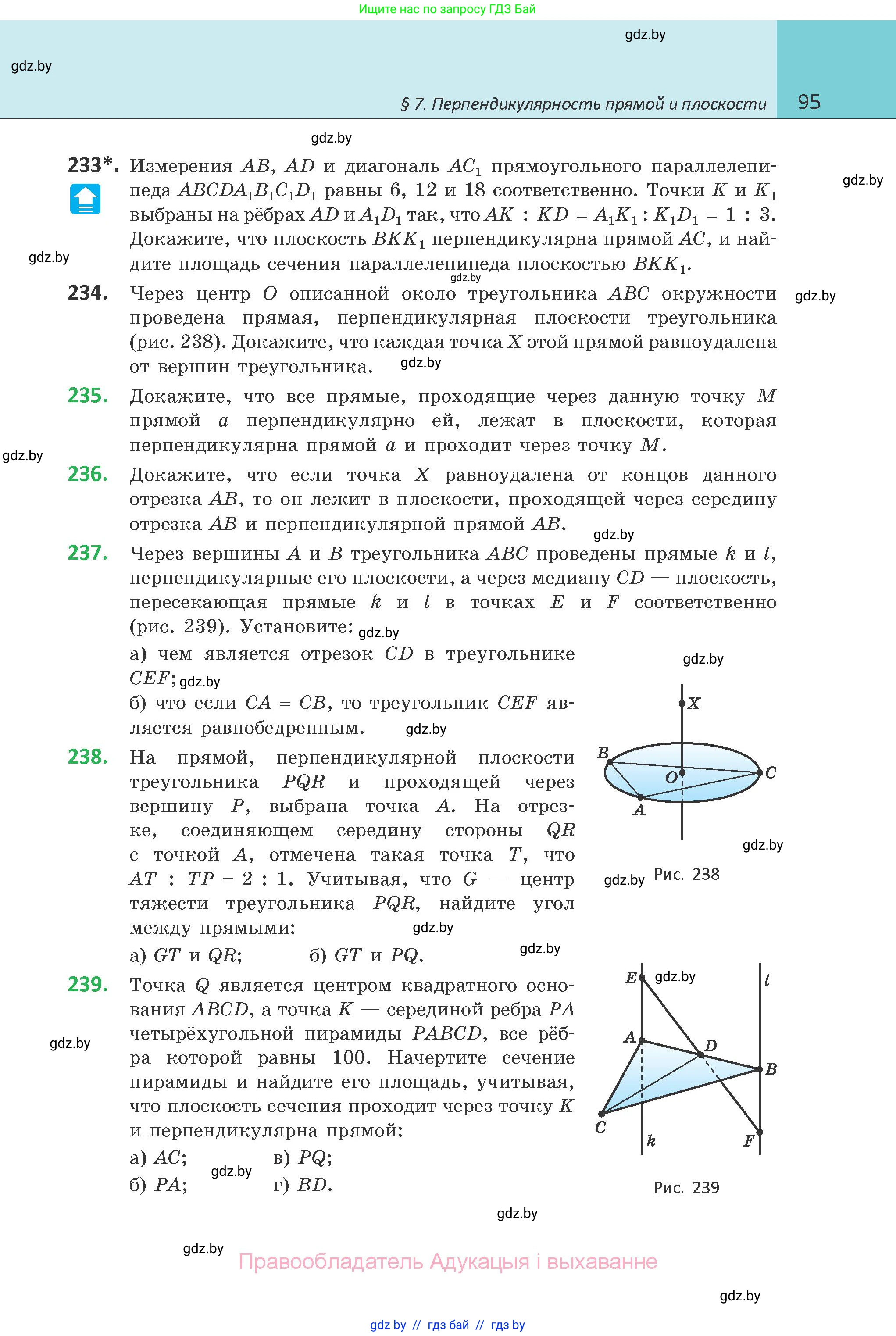 Геометрия, 10 класс Учебник, авторы: Латотин Леонид Александрович, Чеботаревский Борис Дмитриевич, Горбунова Ирина Владимировна, издательство Адукацыя i выхаванне, Минск, 2020, белого цвета, страница 95
