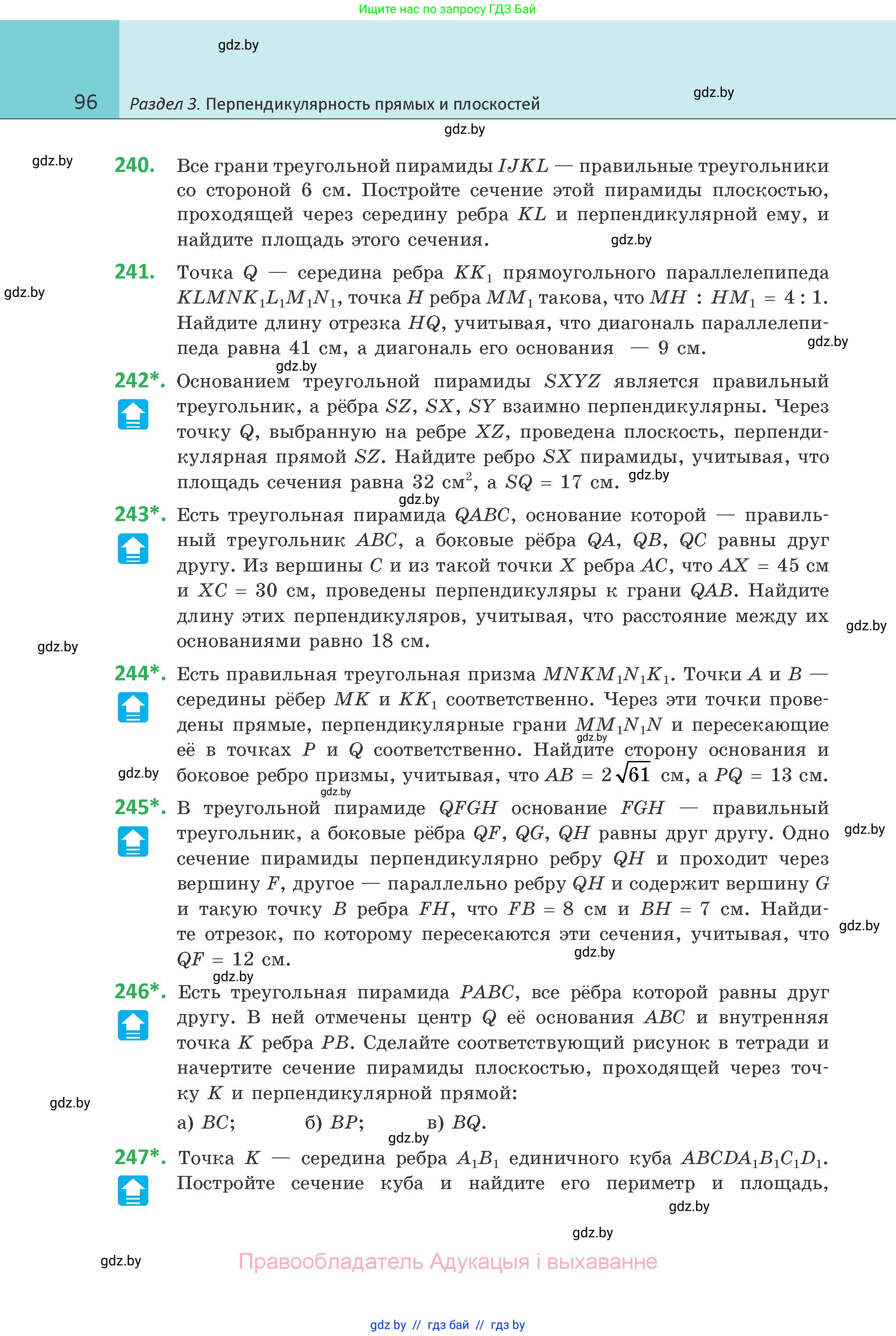 Геометрия, 10 класс Учебник, авторы: Латотин Леонид Александрович, Чеботаревский Борис Дмитриевич, Горбунова Ирина Владимировна, издательство Адукацыя i выхаванне, Минск, 2020, белого цвета, страница 96