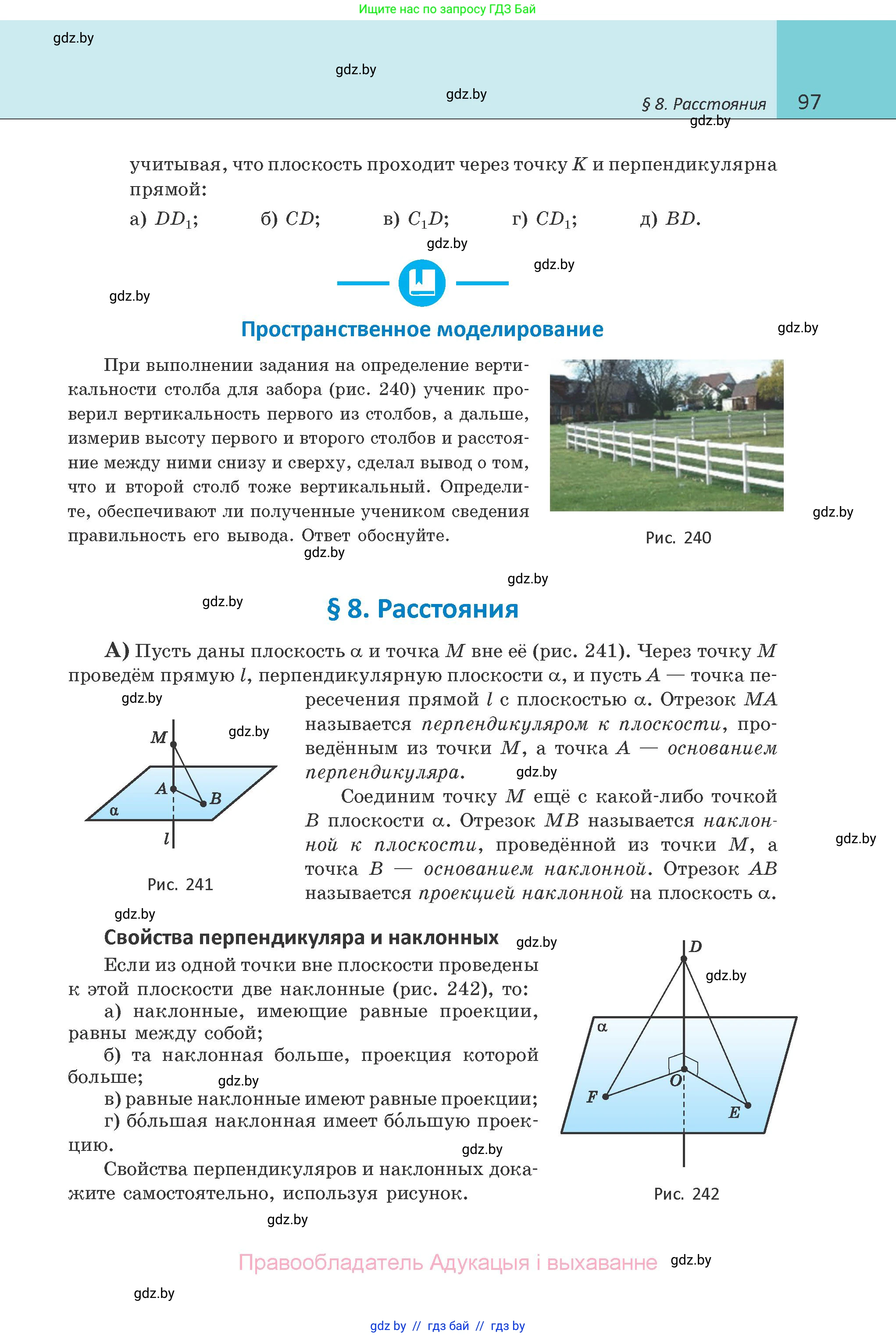 Геометрия, 10 класс Учебник, авторы: Латотин Леонид Александрович, Чеботаревский Борис Дмитриевич, Горбунова Ирина Владимировна, издательство Адукацыя i выхаванне, Минск, 2020, белого цвета, страница 97