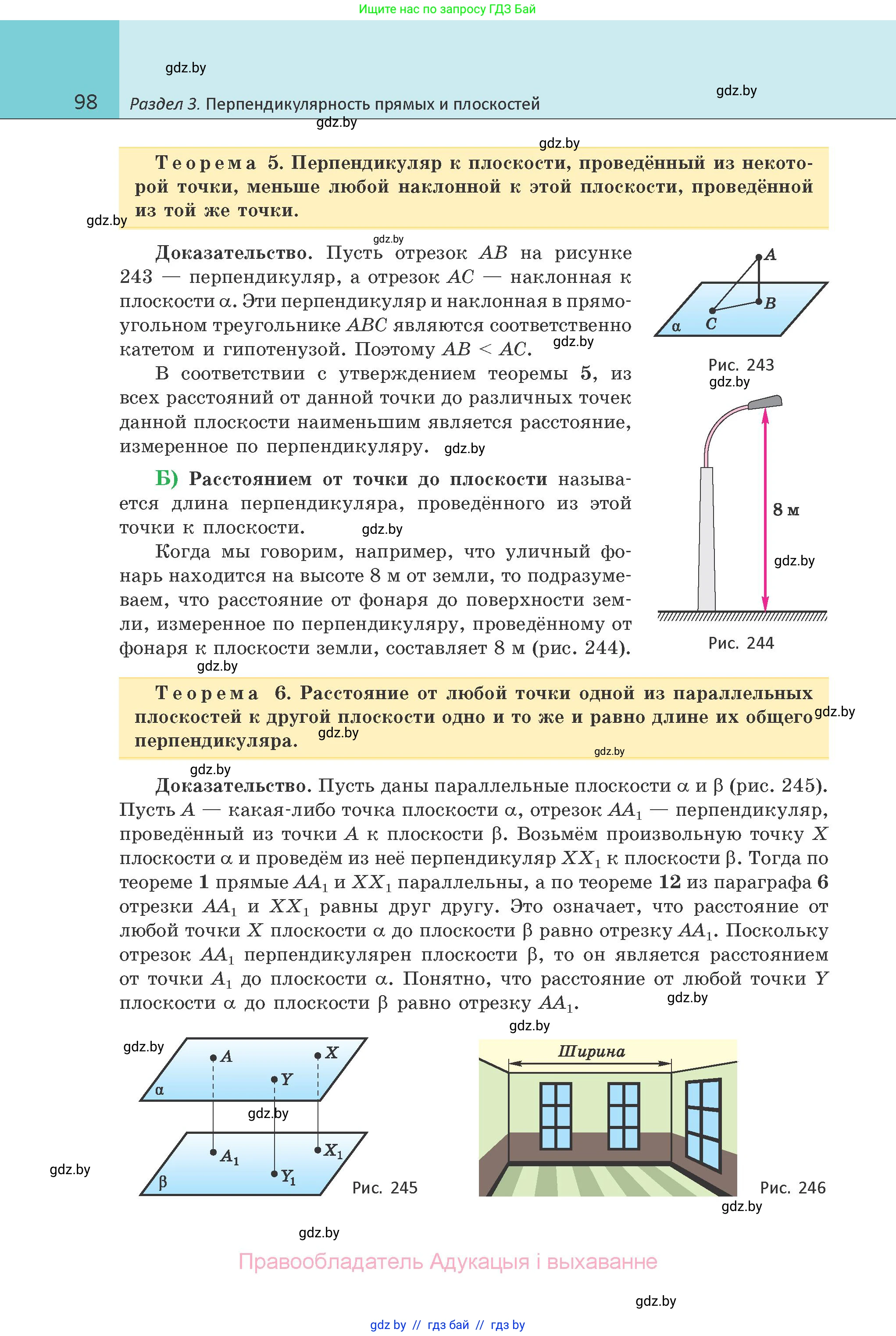 Геометрия, 10 класс Учебник, авторы: Латотин Леонид Александрович, Чеботаревский Борис Дмитриевич, Горбунова Ирина Владимировна, издательство Адукацыя i выхаванне, Минск, 2020, белого цвета, страница 98