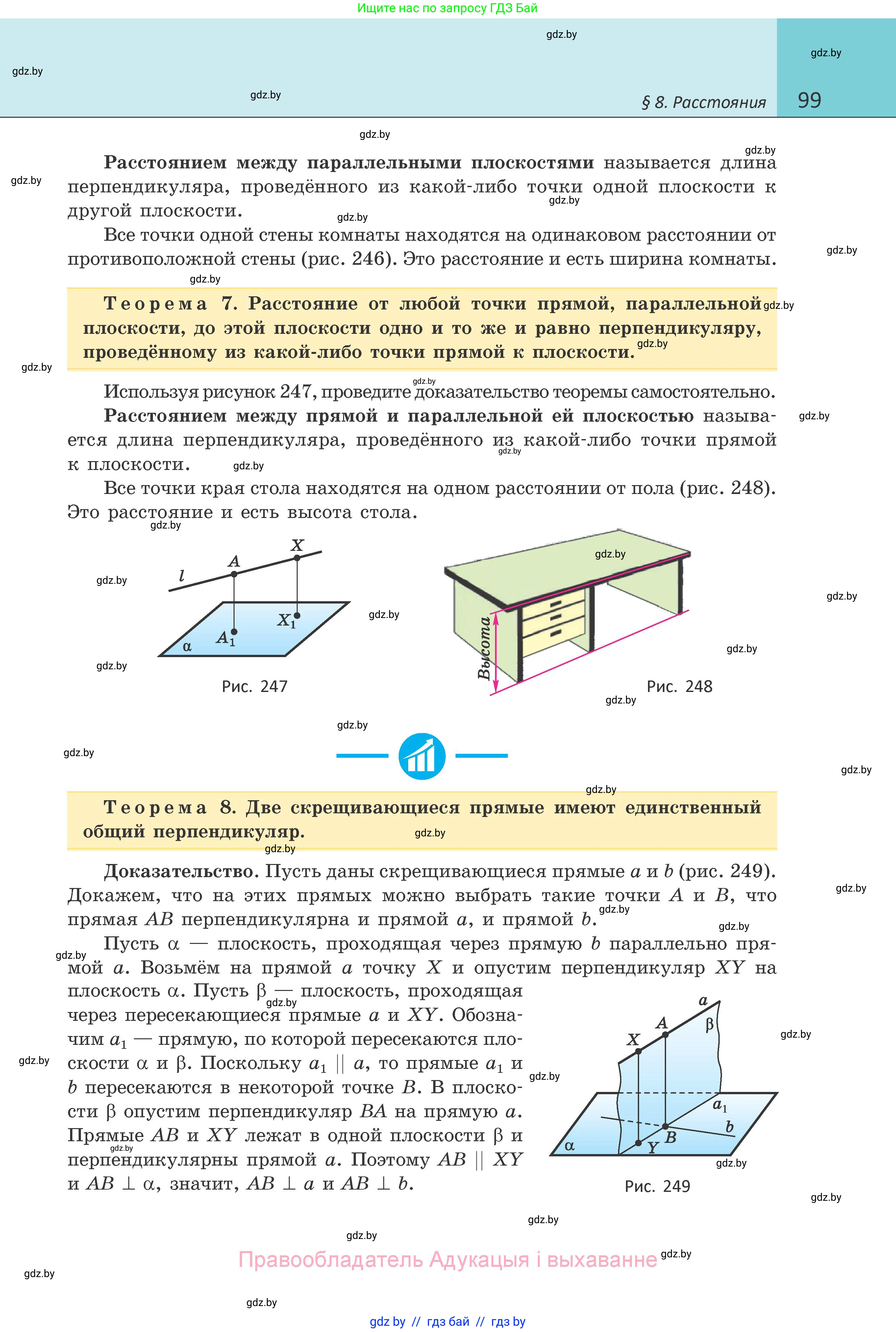 Геометрия, 10 класс Учебник, авторы: Латотин Леонид Александрович, Чеботаревский Борис Дмитриевич, Горбунова Ирина Владимировна, издательство Адукацыя i выхаванне, Минск, 2020, белого цвета, страница 99