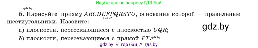 Геометрия, 10 класс Учебник, авторы: Латотин Леонид Александрович, Чеботаревский Борис Дмитриевич, Горбунова Ирина Владимировна, издательство Адукацыя i выхаванне, Минск, 2020, белого цвета, страница 48, номер 5, Условие