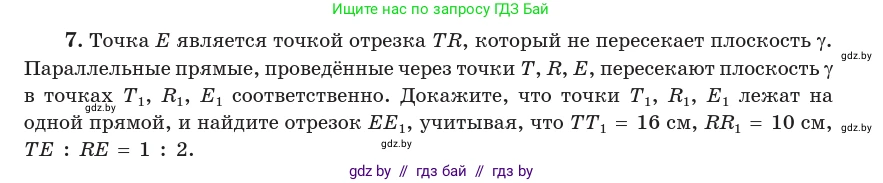 Геометрия, 10 класс Учебник, авторы: Латотин Леонид Александрович, Чеботаревский Борис Дмитриевич, Горбунова Ирина Владимировна, издательство Адукацыя i выхаванне, Минск, 2020, белого цвета, страница 84, номер 7, Условие
