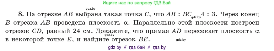 Геометрия, 10 класс Учебник, авторы: Латотин Леонид Александрович, Чеботаревский Борис Дмитриевич, Горбунова Ирина Владимировна, издательство Адукацыя i выхаванне, Минск, 2020, белого цвета, страница 84, номер 8, Условие