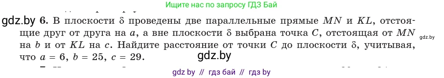 Геометрия, 10 класс Учебник, авторы: Латотин Леонид Александрович, Чеботаревский Борис Дмитриевич, Горбунова Ирина Владимировна, издательство Адукацыя i выхаванне, Минск, 2020, белого цвета, страница 134, номер 6, Условие