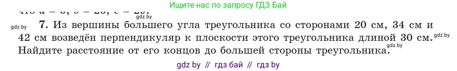 Геометрия, 10 класс Учебник, авторы: Латотин Леонид Александрович, Чеботаревский Борис Дмитриевич, Горбунова Ирина Владимировна, издательство Адукацыя i выхаванне, Минск, 2020, белого цвета, страница 134, номер 7, Условие