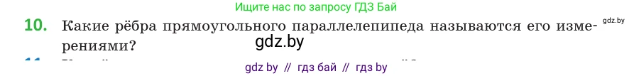 Геометрия, 10 класс Учебник, авторы: Латотин Леонид Александрович, Чеботаревский Борис Дмитриевич, Горбунова Ирина Владимировна, издательство Адукацыя i выхаванне, Минск, 2020, белого цвета, страница 11, номер 10, Условие